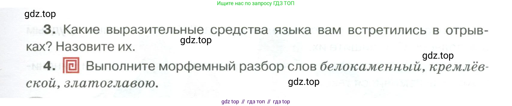 Русский язык, 6 класс Учебник, авторы: Быстрова Елена Александровна, Кибирёва Людмила Валентиновна, Гостева Юлия Николаевна, Антонова Евгения Станиславовна, издательство Русское слово, Москва, 2022, голубого цвета, Часть 1, страница 88, номер 86, Условие (продолжение 2)