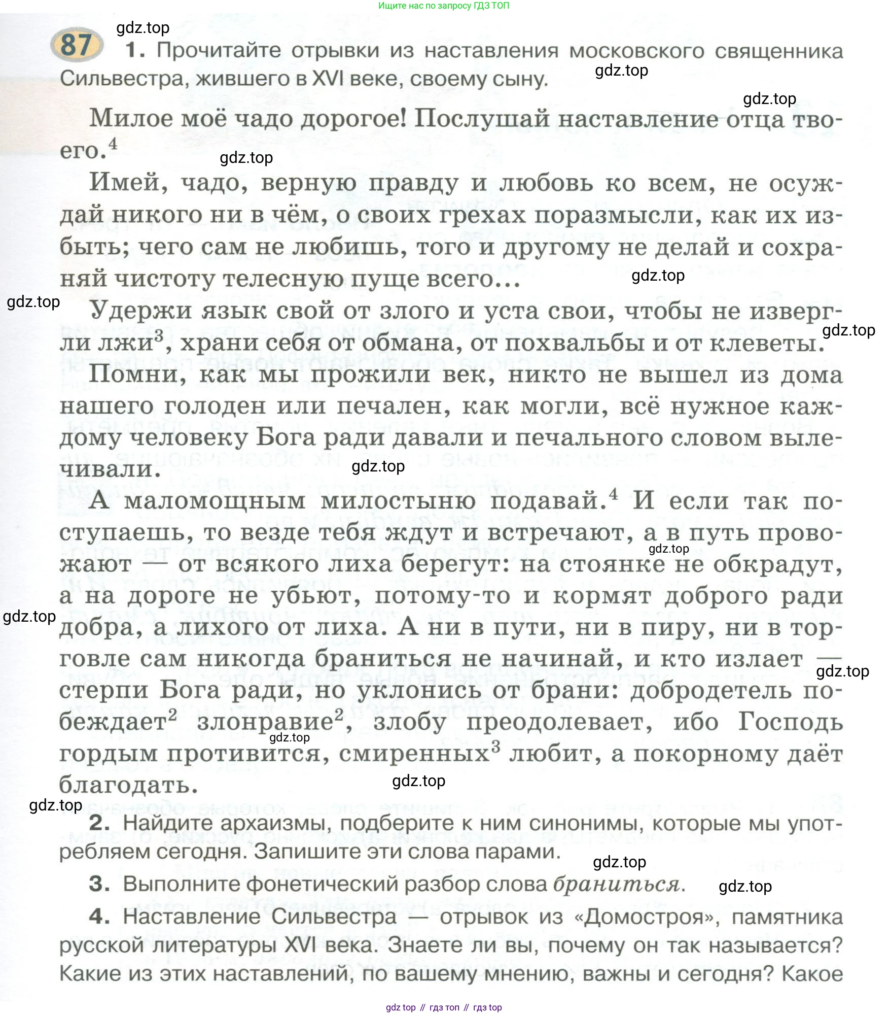 Русский язык, 6 класс Учебник, авторы: Быстрова Елена Александровна, Кибирёва Людмила Валентиновна, Гостева Юлия Николаевна, Антонова Евгения Станиславовна, издательство Русское слово, Москва, 2022, голубого цвета, Часть 1, страница 89, номер 87, Условие