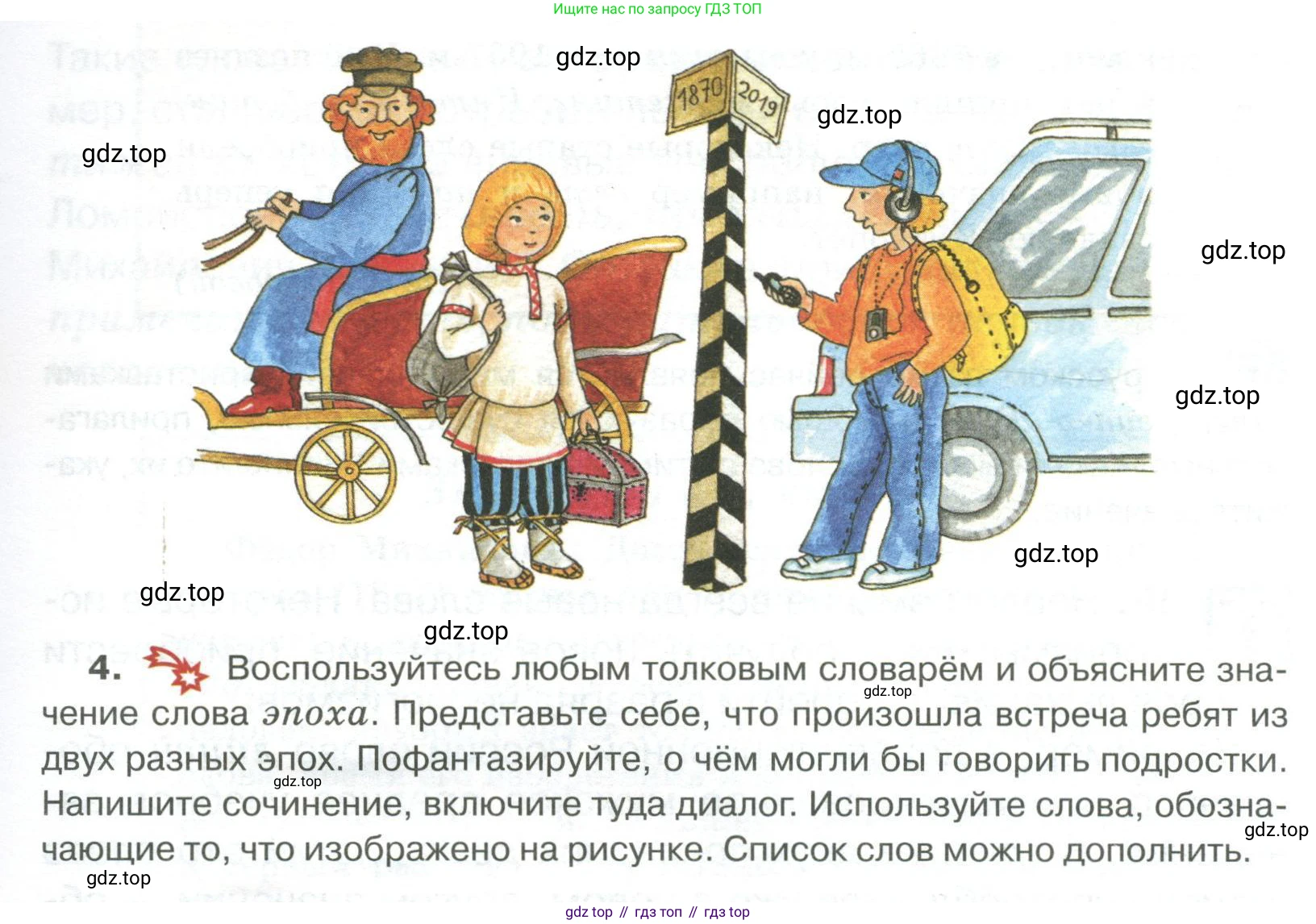 Русский язык, 6 класс Учебник, авторы: Быстрова Елена Александровна, Кибирёва Людмила Валентиновна, Гостева Юлия Николаевна, Антонова Евгения Станиславовна, издательство Русское слово, Москва, 2022, голубого цвета, Часть 1, страница 90, номер 88, Условие (продолжение 2)
