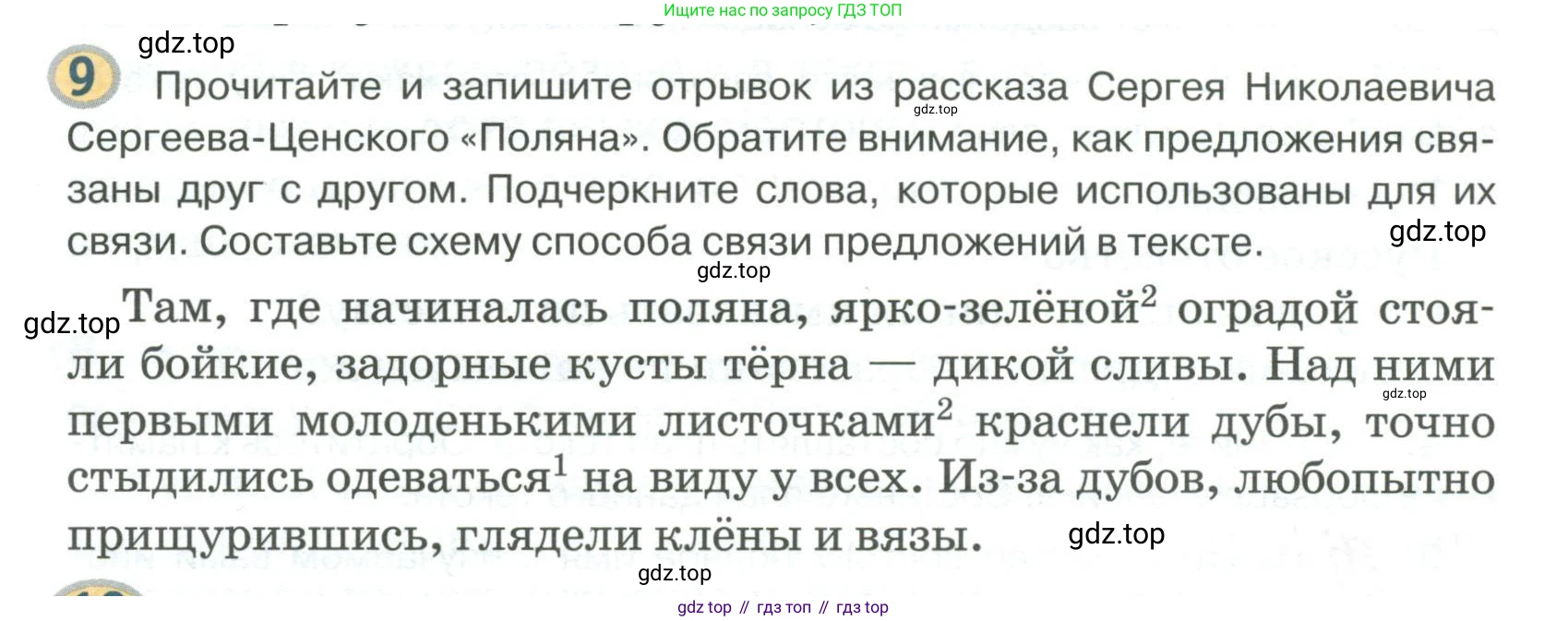 Русский язык, 6 класс Учебник, авторы: Быстрова Елена Александровна, Кибирёва Людмила Валентиновна, Гостева Юлия Николаевна, Антонова Евгения Станиславовна, издательство Русское слово, Москва, 2022, голубого цвета, Часть 1, страница 12, номер 9, Условие