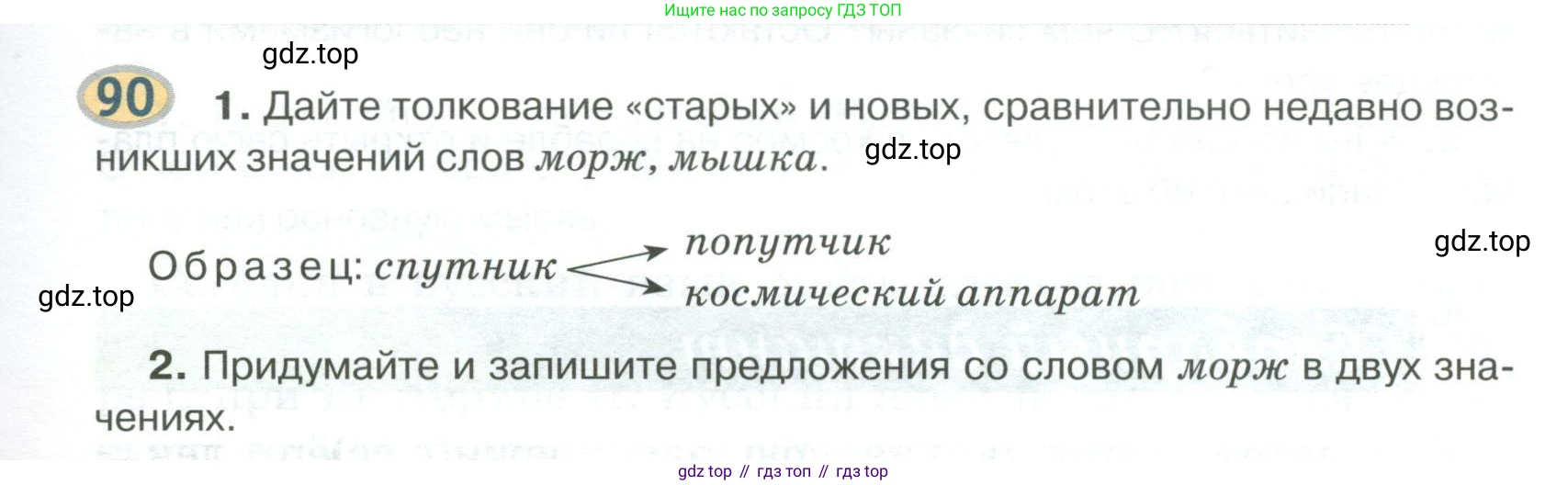 Русский язык, 6 класс Учебник, авторы: Быстрова Елена Александровна, Кибирёва Людмила Валентиновна, Гостева Юлия Николаевна, Антонова Евгения Станиславовна, издательство Русское слово, Москва, 2022, голубого цвета, Часть 1, страница 93, номер 90, Условие