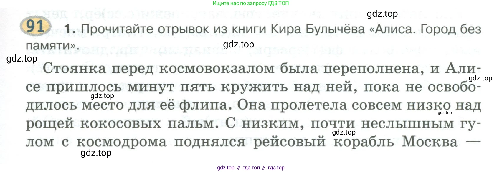 Русский язык, 6 класс Учебник, авторы: Быстрова Елена Александровна, Кибирёва Людмила Валентиновна, Гостева Юлия Николаевна, Антонова Евгения Станиславовна, издательство Русское слово, Москва, 2022, голубого цвета, Часть 1, страница 93, номер 91, Условие