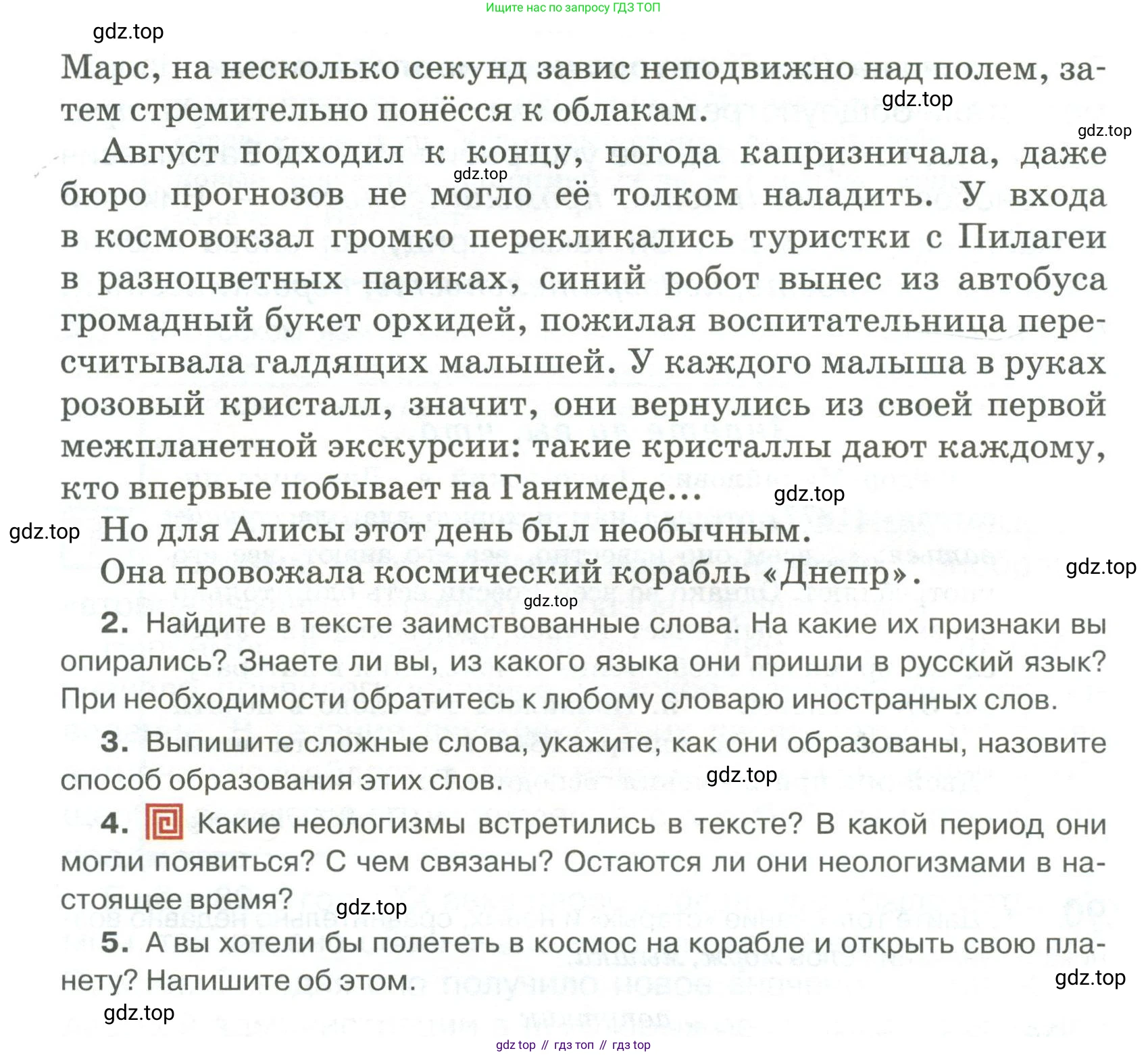 Русский язык, 6 класс Учебник, авторы: Быстрова Елена Александровна, Кибирёва Людмила Валентиновна, Гостева Юлия Николаевна, Антонова Евгения Станиславовна, издательство Русское слово, Москва, 2022, голубого цвета, Часть 1, страница 93, номер 91, Условие (продолжение 2)