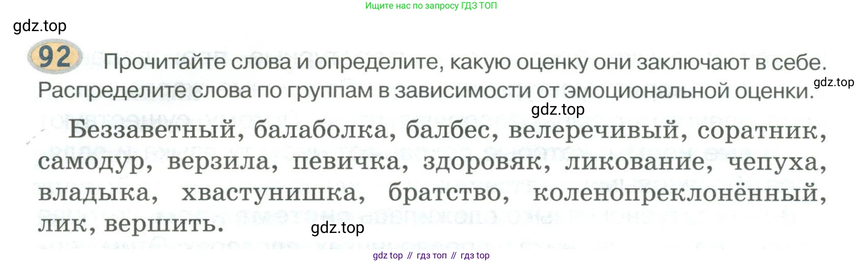 Русский язык, 6 класс Учебник, авторы: Быстрова Елена Александровна, Кибирёва Людмила Валентиновна, Гостева Юлия Николаевна, Антонова Евгения Станиславовна, издательство Русское слово, Москва, 2022, голубого цвета, Часть 1, страница 98, номер 92, Условие