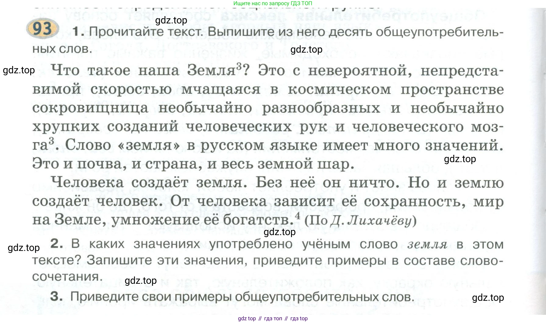 Русский язык, 6 класс Учебник, авторы: Быстрова Елена Александровна, Кибирёва Людмила Валентиновна, Гостева Юлия Николаевна, Антонова Евгения Станиславовна, издательство Русское слово, Москва, 2022, голубого цвета, Часть 1, страница 98, номер 93, Условие