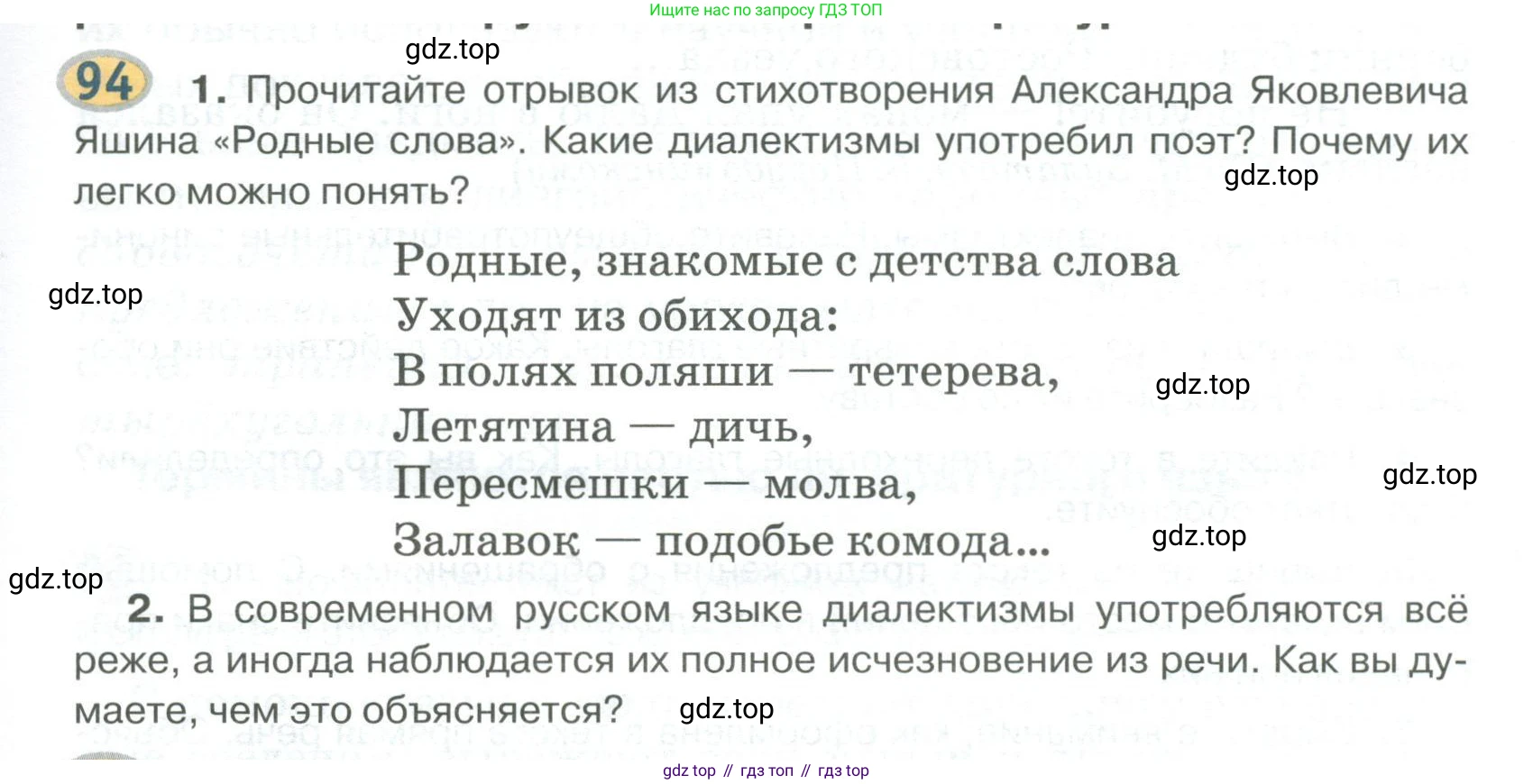 Русский язык, 6 класс Учебник, авторы: Быстрова Елена Александровна, Кибирёва Людмила Валентиновна, Гостева Юлия Николаевна, Антонова Евгения Станиславовна, издательство Русское слово, Москва, 2022, голубого цвета, Часть 1, страница 99, номер 94, Условие