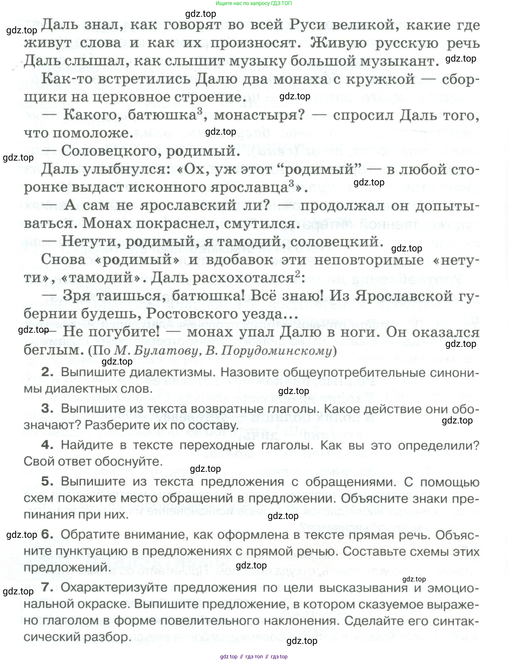 Русский язык, 6 класс Учебник, авторы: Быстрова Елена Александровна, Кибирёва Людмила Валентиновна, Гостева Юлия Николаевна, Антонова Евгения Станиславовна, издательство Русское слово, Москва, 2022, голубого цвета, Часть 1, страница 99, номер 95, Условие (продолжение 2)