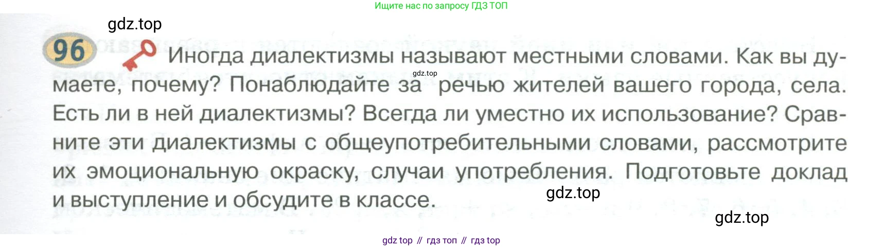Русский язык, 6 класс Учебник, авторы: Быстрова Елена Александровна, Кибирёва Людмила Валентиновна, Гостева Юлия Николаевна, Антонова Евгения Станиславовна, издательство Русское слово, Москва, 2022, голубого цвета, Часть 1, страница 101, номер 96, Условие