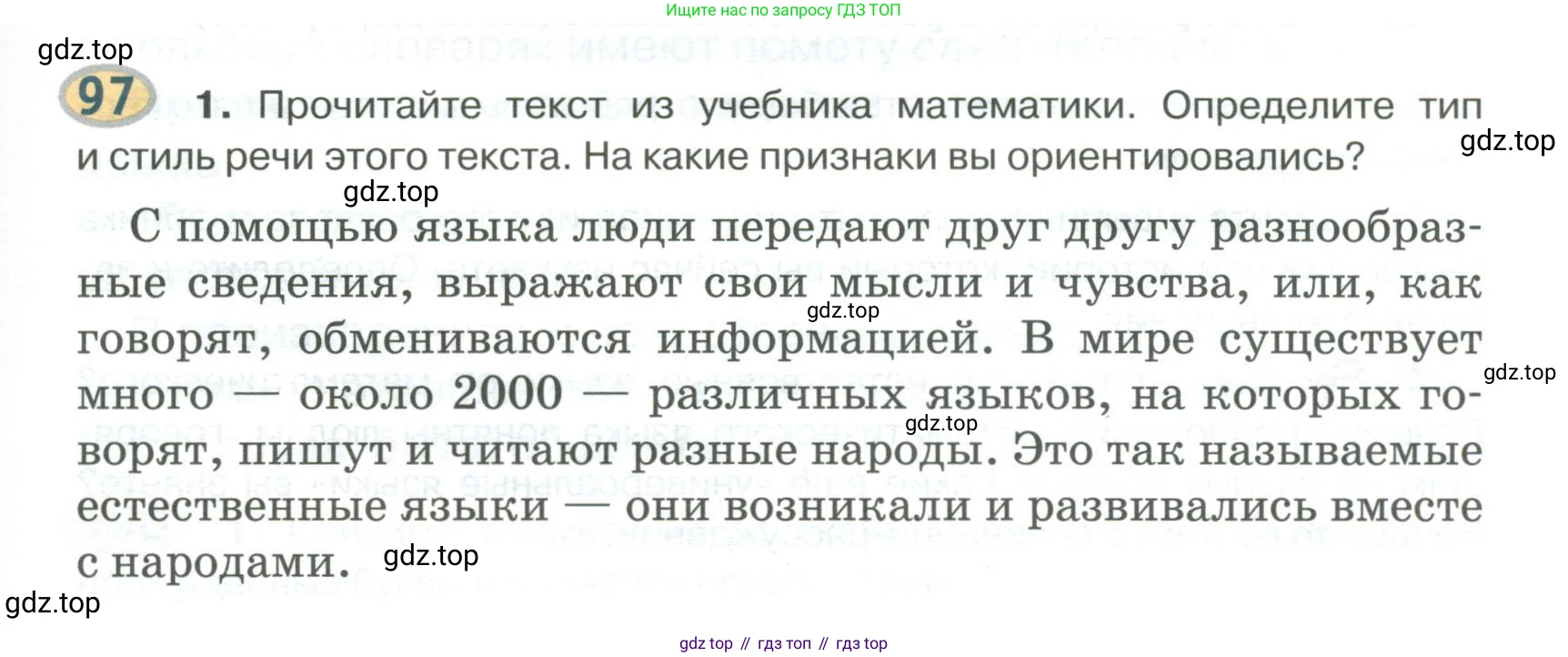 Русский язык, 6 класс Учебник, авторы: Быстрова Елена Александровна, Кибирёва Людмила Валентиновна, Гостева Юлия Николаевна, Антонова Евгения Станиславовна, издательство Русское слово, Москва, 2022, голубого цвета, Часть 1, страница 101, номер 97, Условие