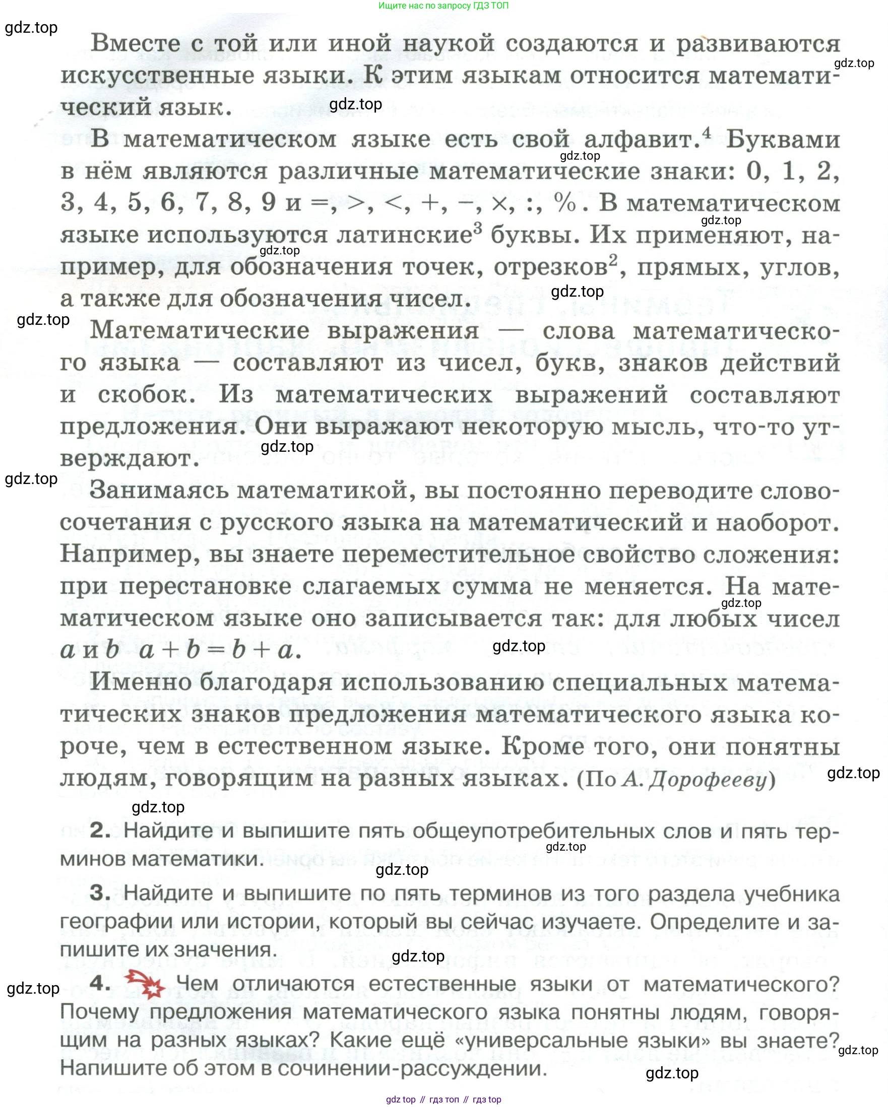 Русский язык, 6 класс Учебник, авторы: Быстрова Елена Александровна, Кибирёва Людмила Валентиновна, Гостева Юлия Николаевна, Антонова Евгения Станиславовна, издательство Русское слово, Москва, 2022, голубого цвета, Часть 1, страница 101, номер 97, Условие (продолжение 2)