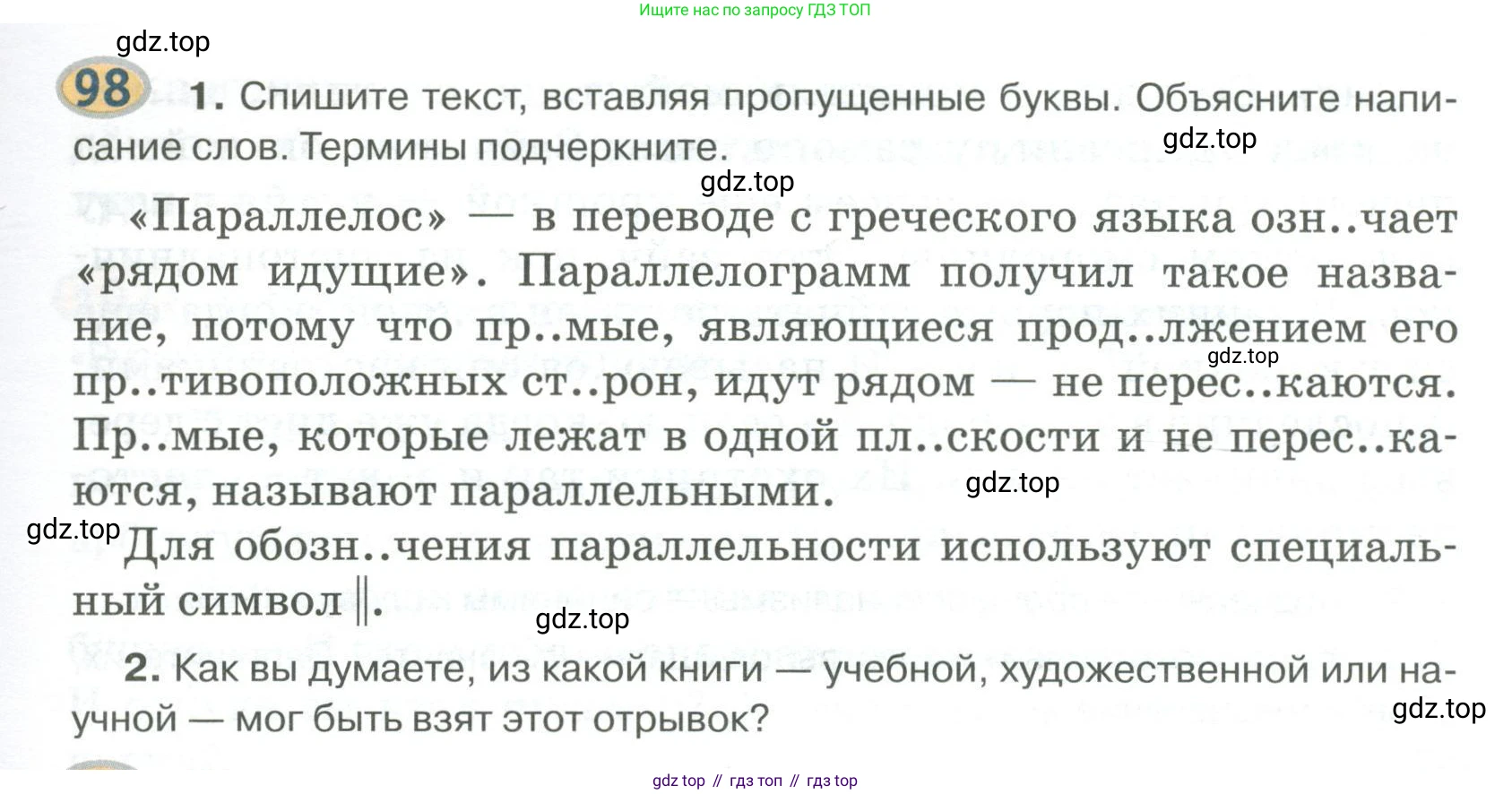 Русский язык, 6 класс Учебник, авторы: Быстрова Елена Александровна, Кибирёва Людмила Валентиновна, Гостева Юлия Николаевна, Антонова Евгения Станиславовна, издательство Русское слово, Москва, 2022, голубого цвета, Часть 1, страница 103, номер 98, Условие