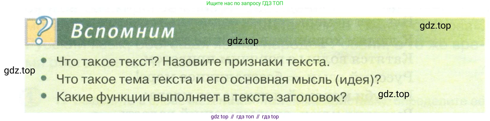 Русский язык, 6 класс Учебник, авторы: Быстрова Елена Александровна, Кибирёва Людмила Валентиновна, Гостева Юлия Николаевна, Антонова Евгения Станиславовна, издательство Русское слово, Москва, 2022, голубого цвета, Часть 1, страница 6, Условие