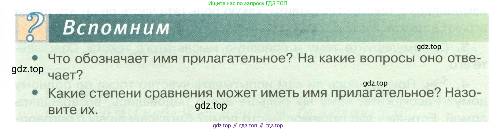 Русский язык, 6 класс Учебник, авторы: Быстрова Елена Александровна, Кибирёва Людмила Валентиновна, Гостева Юлия Николаевна, Антонова Евгения Станиславовна, издательство Русское слово, Москва, 2022, голубого цвета, Часть 1, страница 203, Условие