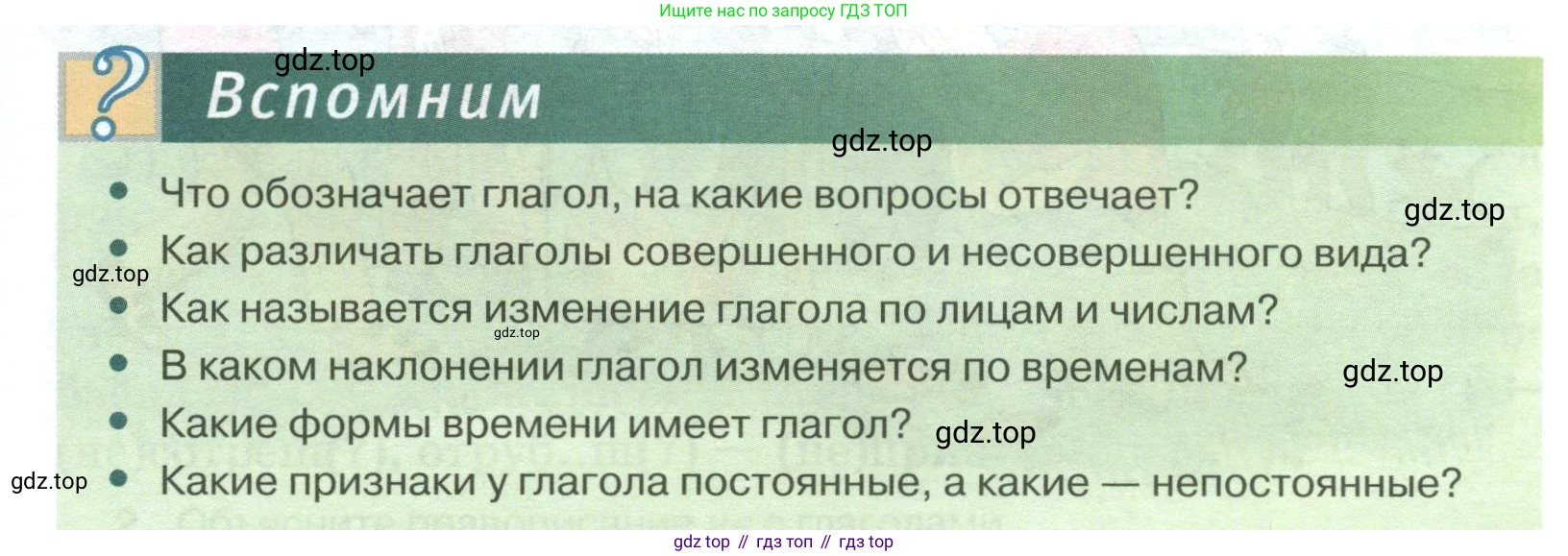 Русский язык, 6 класс Учебник, авторы: Быстрова Елена Александровна, Кибирёва Людмила Валентиновна, Гостева Юлия Николаевна, Антонова Евгения Станиславовна, издательство Русское слово, Москва, 2022, голубого цвета, Часть 1, страница 229, Условие
