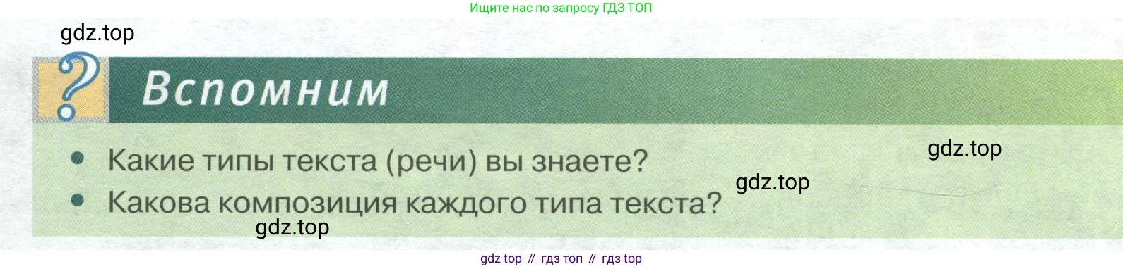 Русский язык, 6 класс Учебник, авторы: Быстрова Елена Александровна, Кибирёва Людмила Валентиновна, Гостева Юлия Николаевна, Антонова Евгения Станиславовна, издательство Русское слово, Москва, 2022, голубого цвета, Часть 1, страница 21, Условие