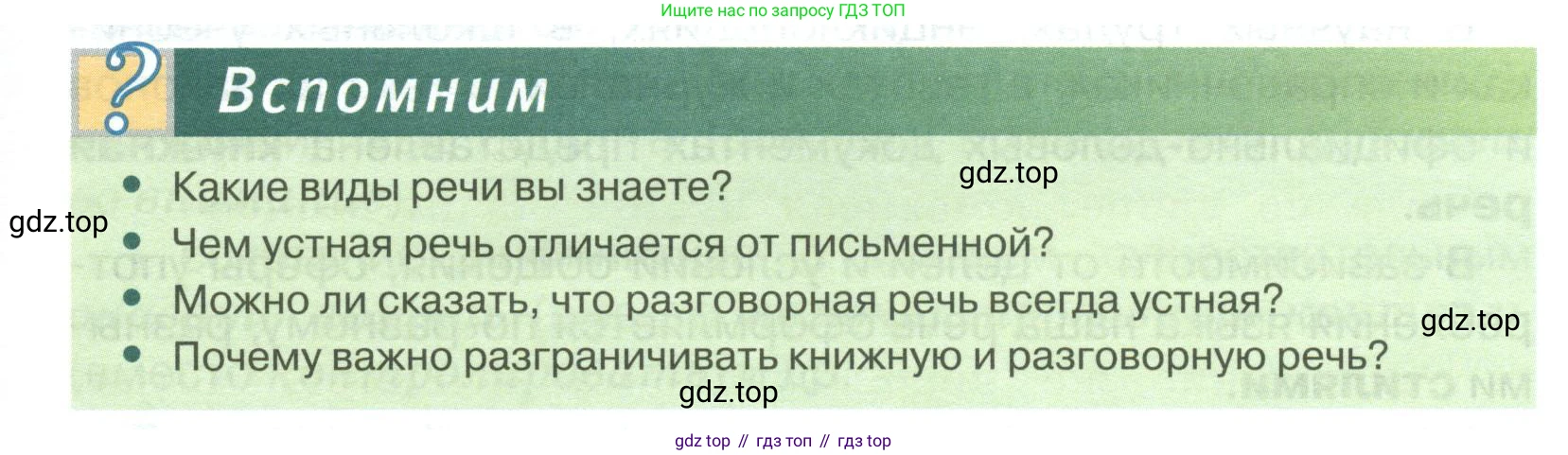Русский язык, 6 класс Учебник, авторы: Быстрова Елена Александровна, Кибирёва Людмила Валентиновна, Гостева Юлия Николаевна, Антонова Евгения Станиславовна, издательство Русское слово, Москва, 2022, голубого цвета, Часть 1, страница 29, Условие