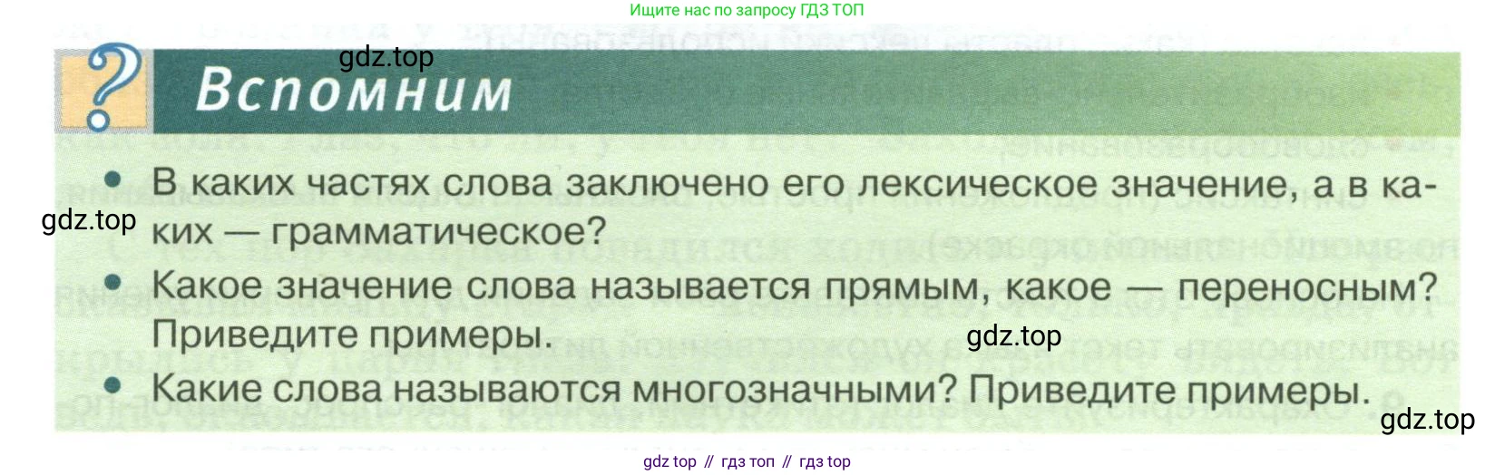 Русский язык, 6 класс Учебник, авторы: Быстрова Елена Александровна, Кибирёва Людмила Валентиновна, Гостева Юлия Николаевна, Антонова Евгения Станиславовна, издательство Русское слово, Москва, 2022, голубого цвета, Часть 1, страница 72, Условие