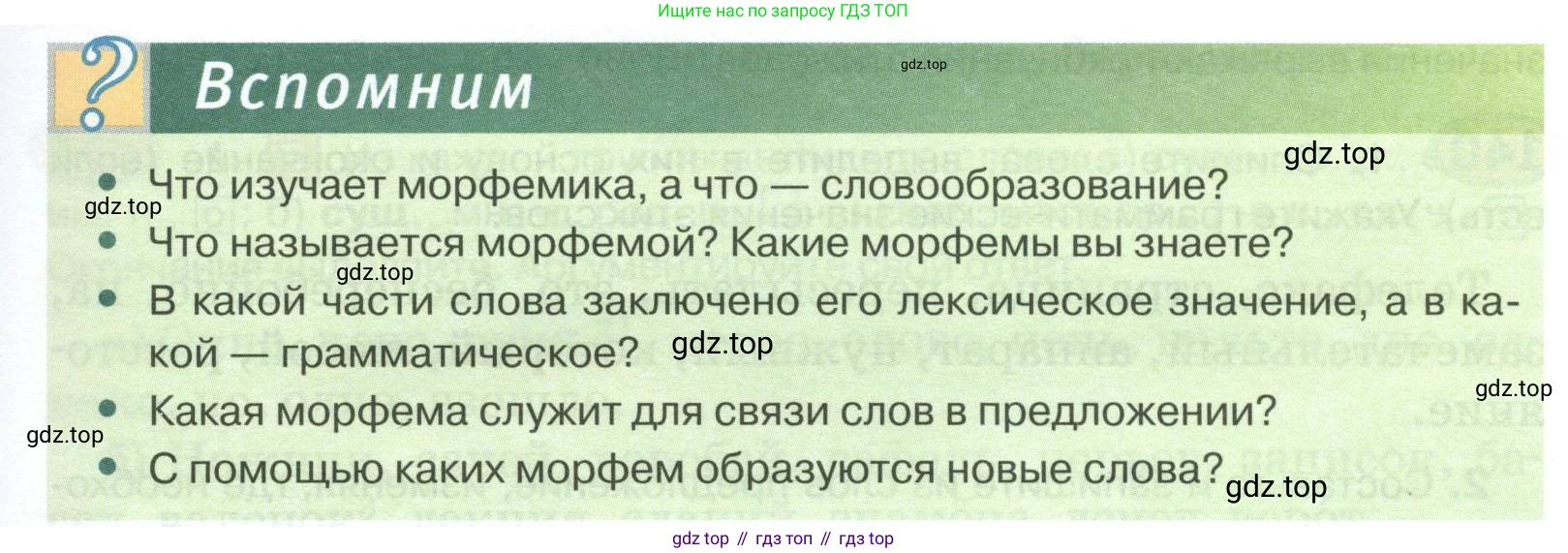Русский язык, 6 класс Учебник, авторы: Быстрова Елена Александровна, Кибирёва Людмила Валентиновна, Гостева Юлия Николаевна, Антонова Евгения Станиславовна, издательство Русское слово, Москва, 2022, голубого цвета, Часть 1, страница 133, Условие