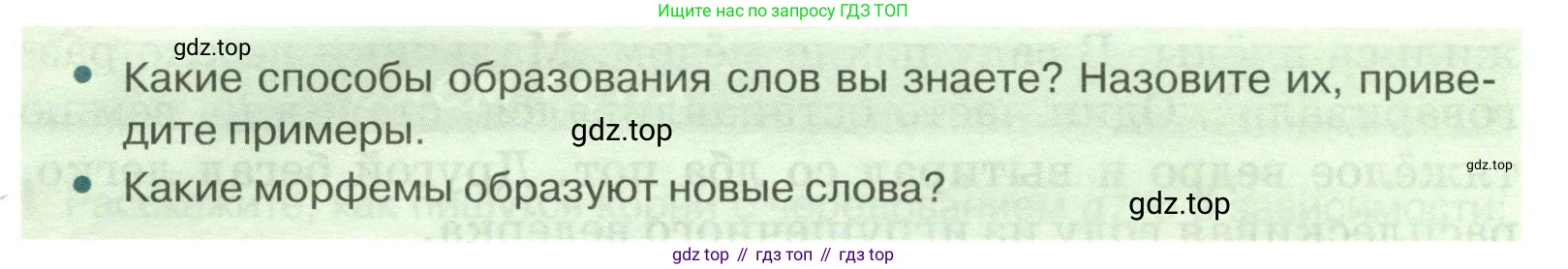 Русский язык, 6 класс Учебник, авторы: Быстрова Елена Александровна, Кибирёва Людмила Валентиновна, Гостева Юлия Николаевна, Антонова Евгения Станиславовна, издательство Русское слово, Москва, 2022, голубого цвета, Часть 1, страница 149, Условие (продолжение 2)