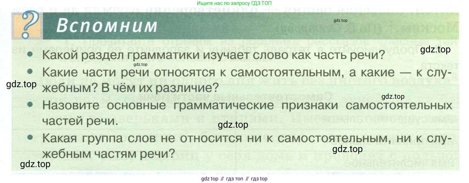 Русский язык, 6 класс Учебник, авторы: Быстрова Елена Александровна, Кибирёва Людмила Валентиновна, Гостева Юлия Николаевна, Антонова Евгения Станиславовна, издательство Русское слово, Москва, 2022, голубого цвета, Часть 1, страница 177, Условие