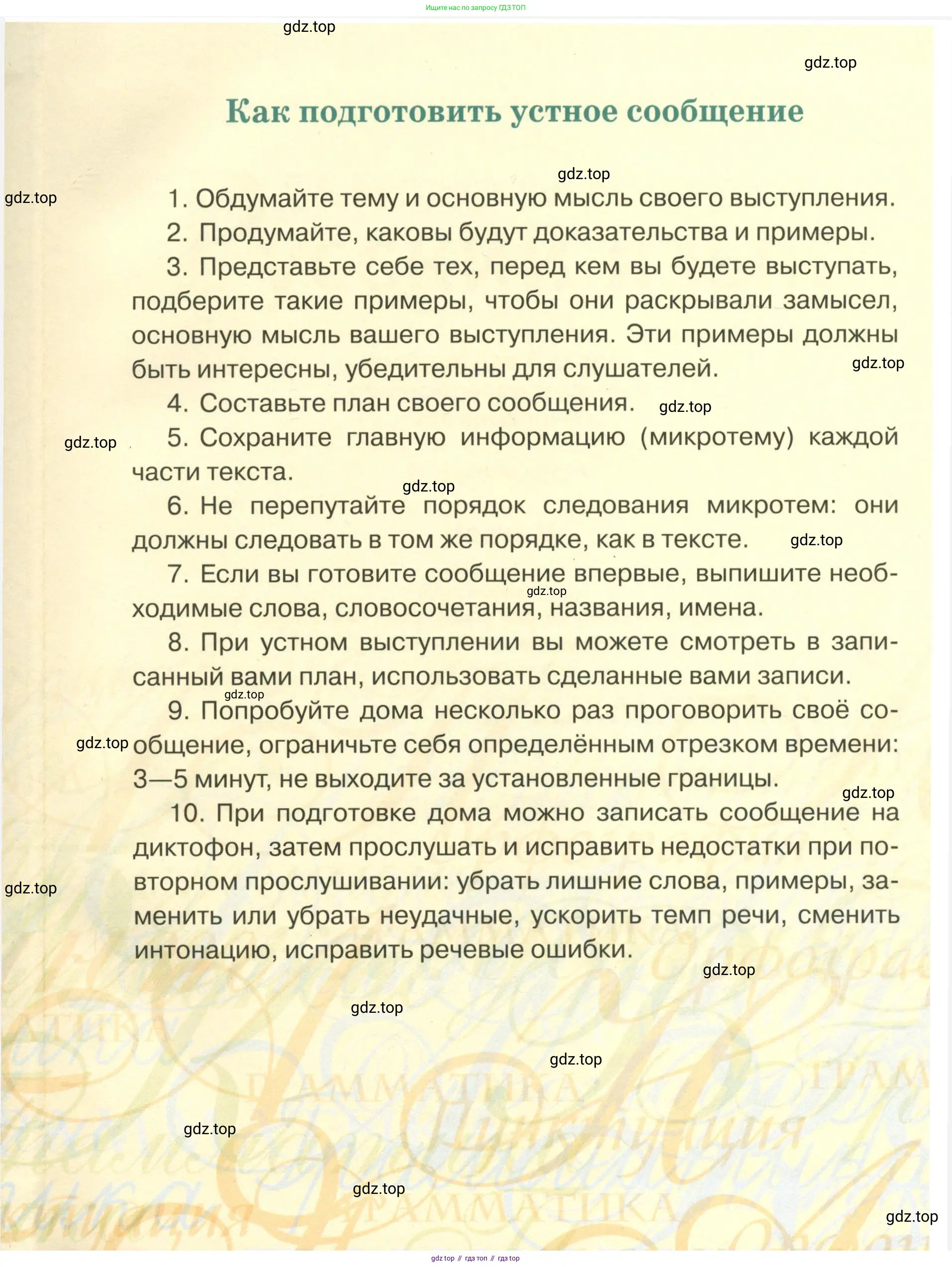 Русский язык, 6 класс Учебник, авторы: Быстрова Елена Александровна, Кибирёва Людмила Валентиновна, Гостева Юлия Николаевна, Антонова Евгения Станиславовна, издательство Русское слово, Москва, 2022, голубого цвета,