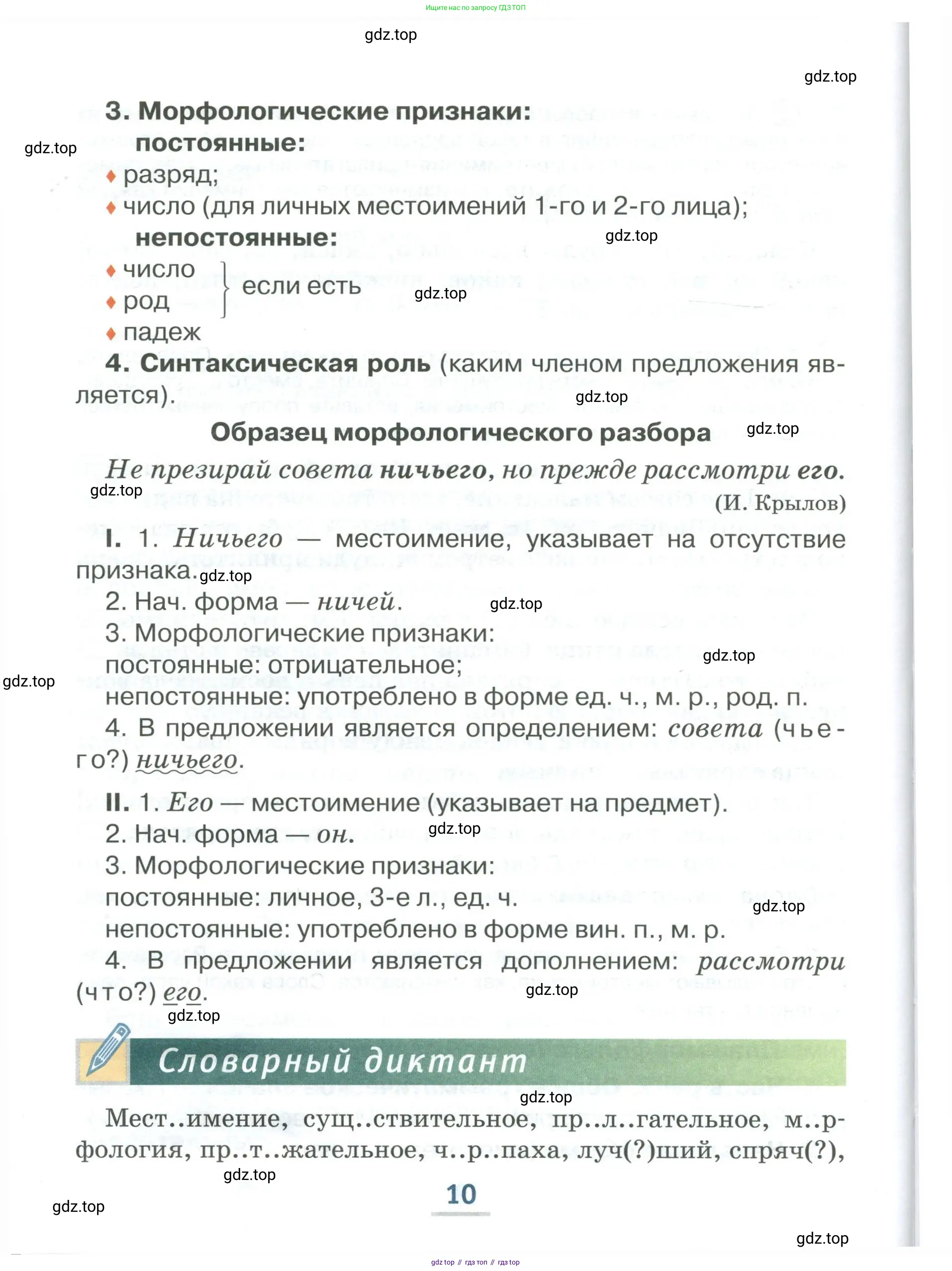 Русский язык, 6 класс Учебник, авторы: Быстрова Елена Александровна, Кибирёва Людмила Валентиновна, Гостева Юлия Николаевна, Антонова Евгения Станиславовна, издательство Русское слово, Москва, 2022, голубого цвета, Часть 1, страница 10