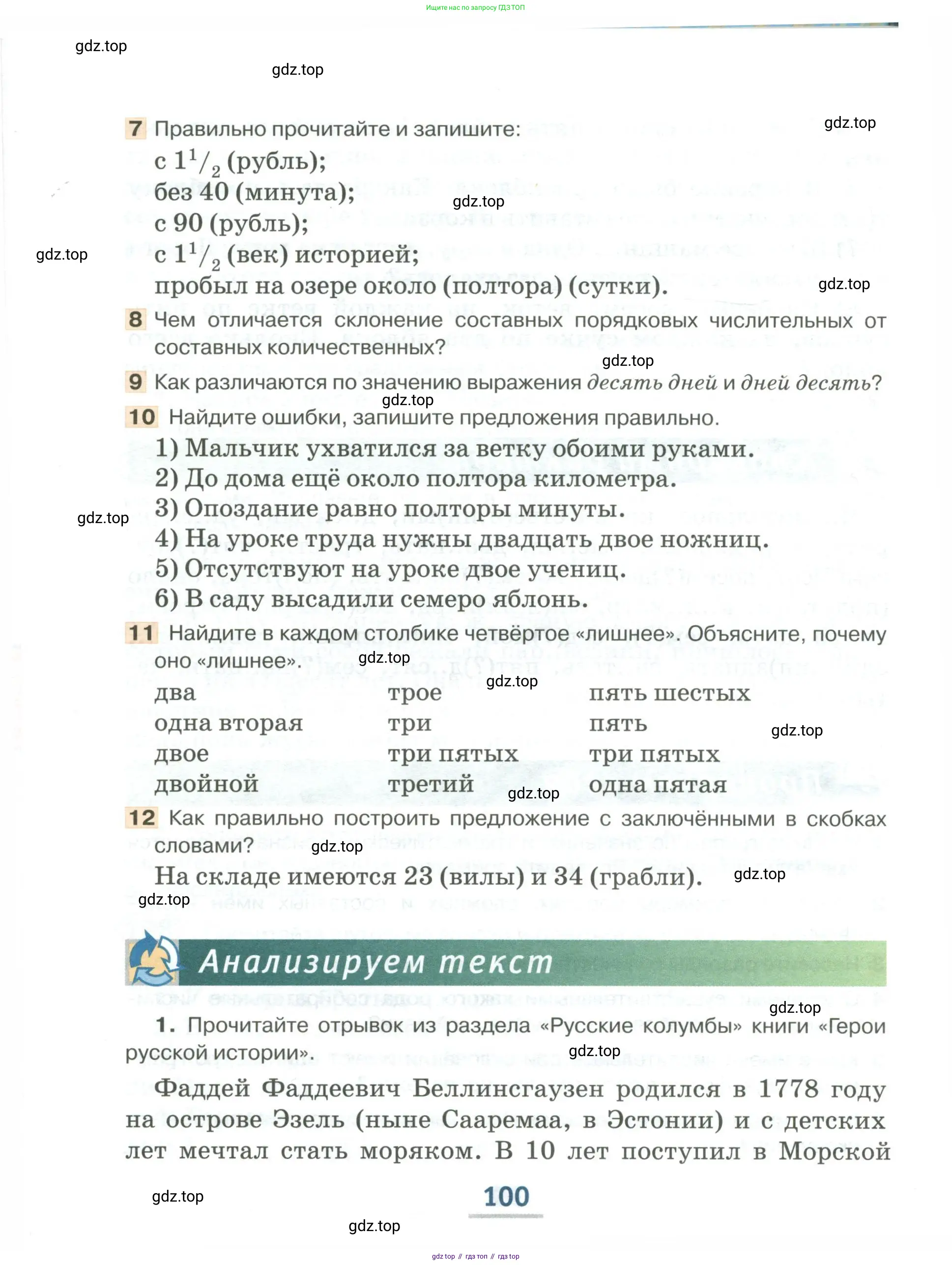 Русский язык, 6 класс Учебник, авторы: Быстрова Елена Александровна, Кибирёва Людмила Валентиновна, Гостева Юлия Николаевна, Антонова Евгения Станиславовна, издательство Русское слово, Москва, 2022, голубого цвета, Часть 2, страница 100