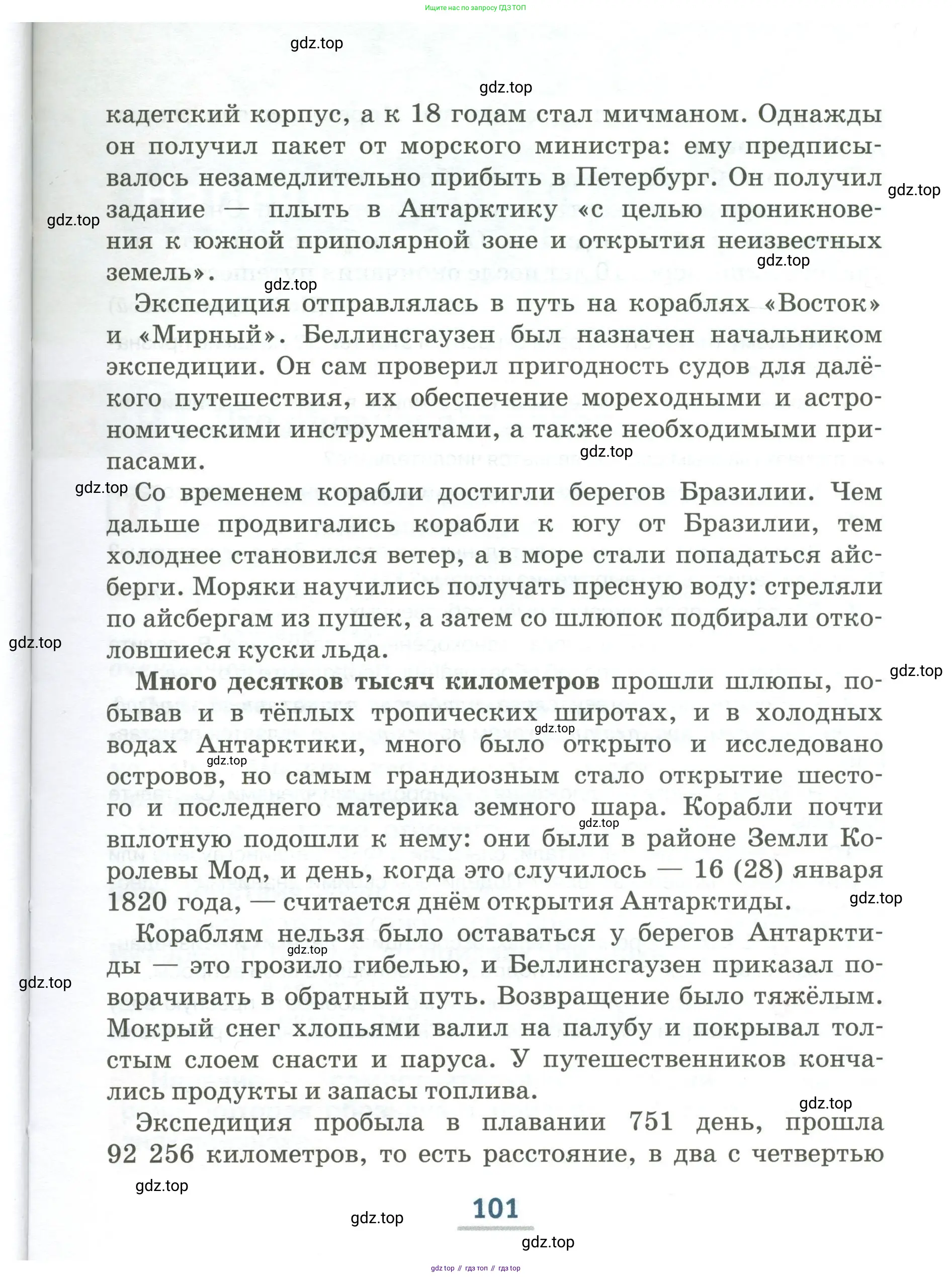 Русский язык, 6 класс Учебник, авторы: Быстрова Елена Александровна, Кибирёва Людмила Валентиновна, Гостева Юлия Николаевна, Антонова Евгения Станиславовна, издательство Русское слово, Москва, 2022, голубого цвета, Часть 1, страница 101