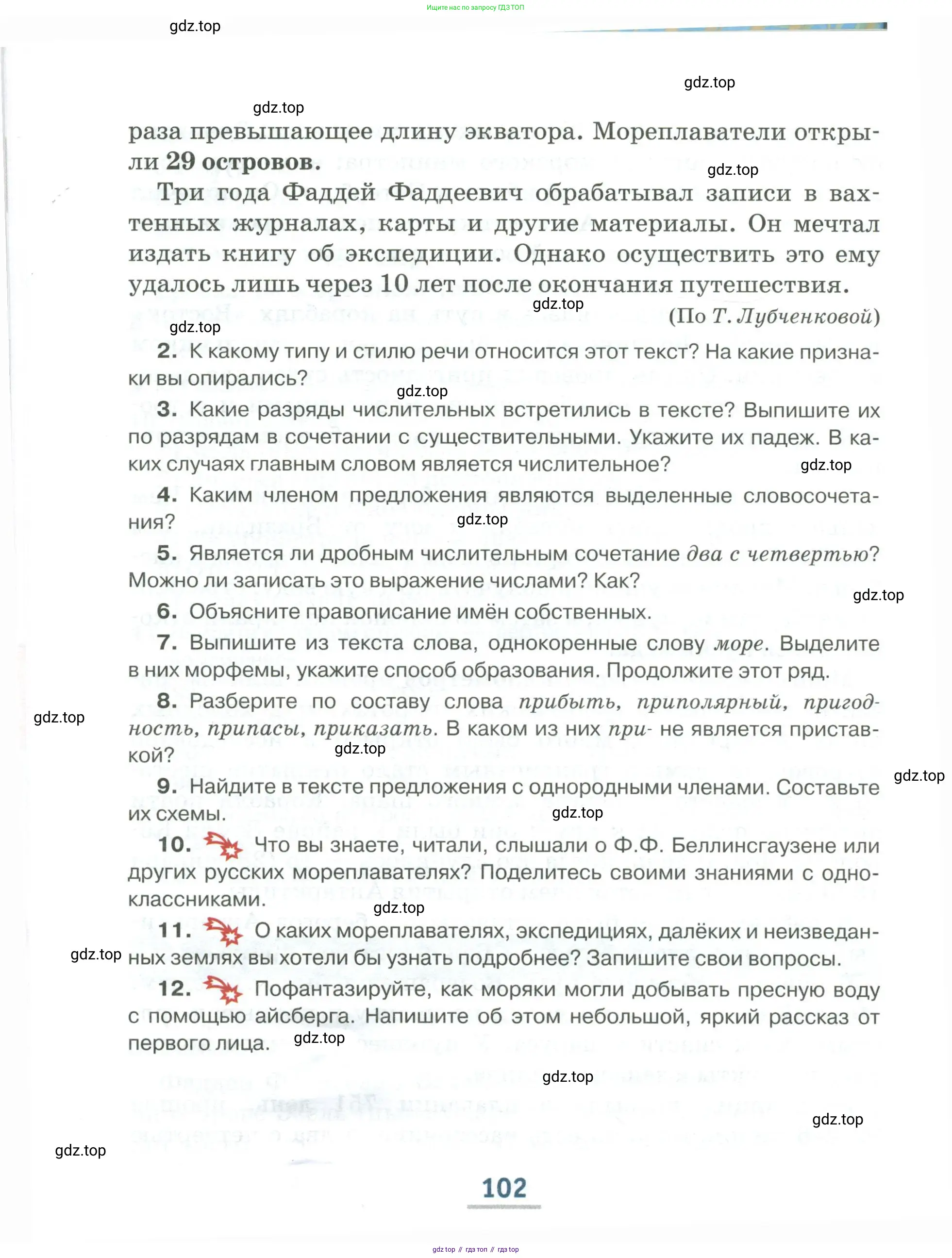 Русский язык, 6 класс Учебник, авторы: Быстрова Елена Александровна, Кибирёва Людмила Валентиновна, Гостева Юлия Николаевна, Антонова Евгения Станиславовна, издательство Русское слово, Москва, 2022, голубого цвета, Часть 2, страница 102