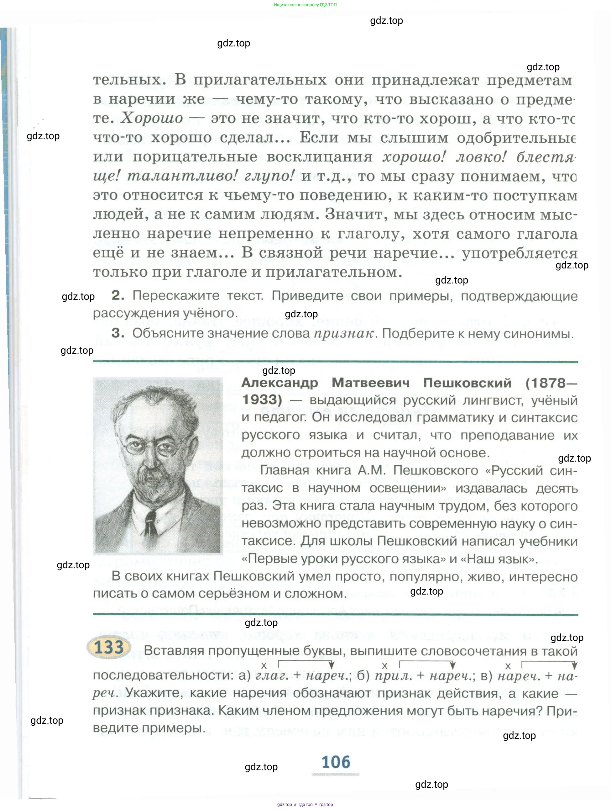 Русский язык, 6 класс Учебник, авторы: Быстрова Елена Александровна, Кибирёва Людмила Валентиновна, Гостева Юлия Николаевна, Антонова Евгения Станиславовна, издательство Русское слово, Москва, 2022, голубого цвета, Часть 1, страница 106