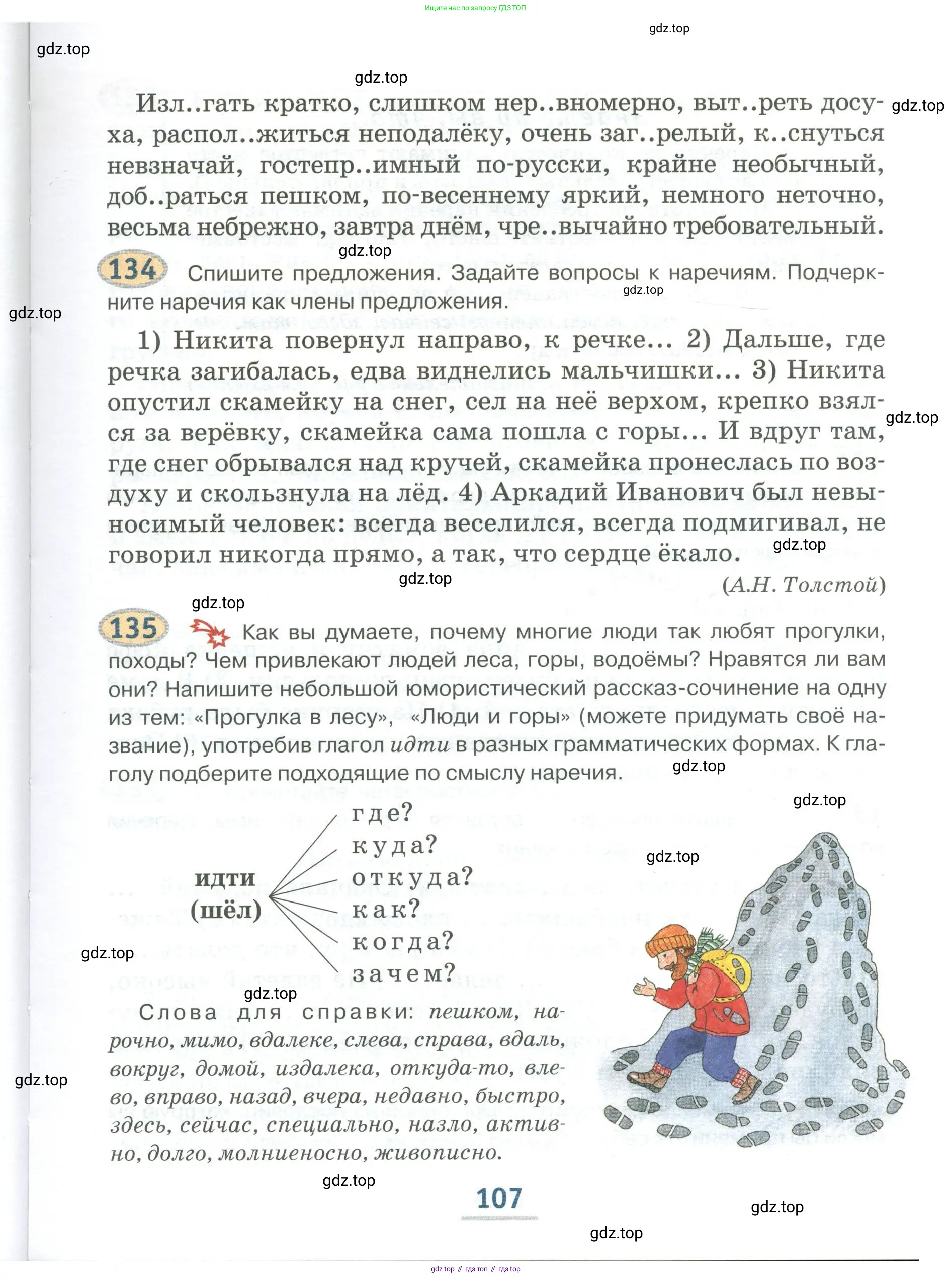 Русский язык, 6 класс Учебник, авторы: Быстрова Елена Александровна, Кибирёва Людмила Валентиновна, Гостева Юлия Николаевна, Антонова Евгения Станиславовна, издательство Русское слово, Москва, 2022, голубого цвета, Часть 1, страница 107