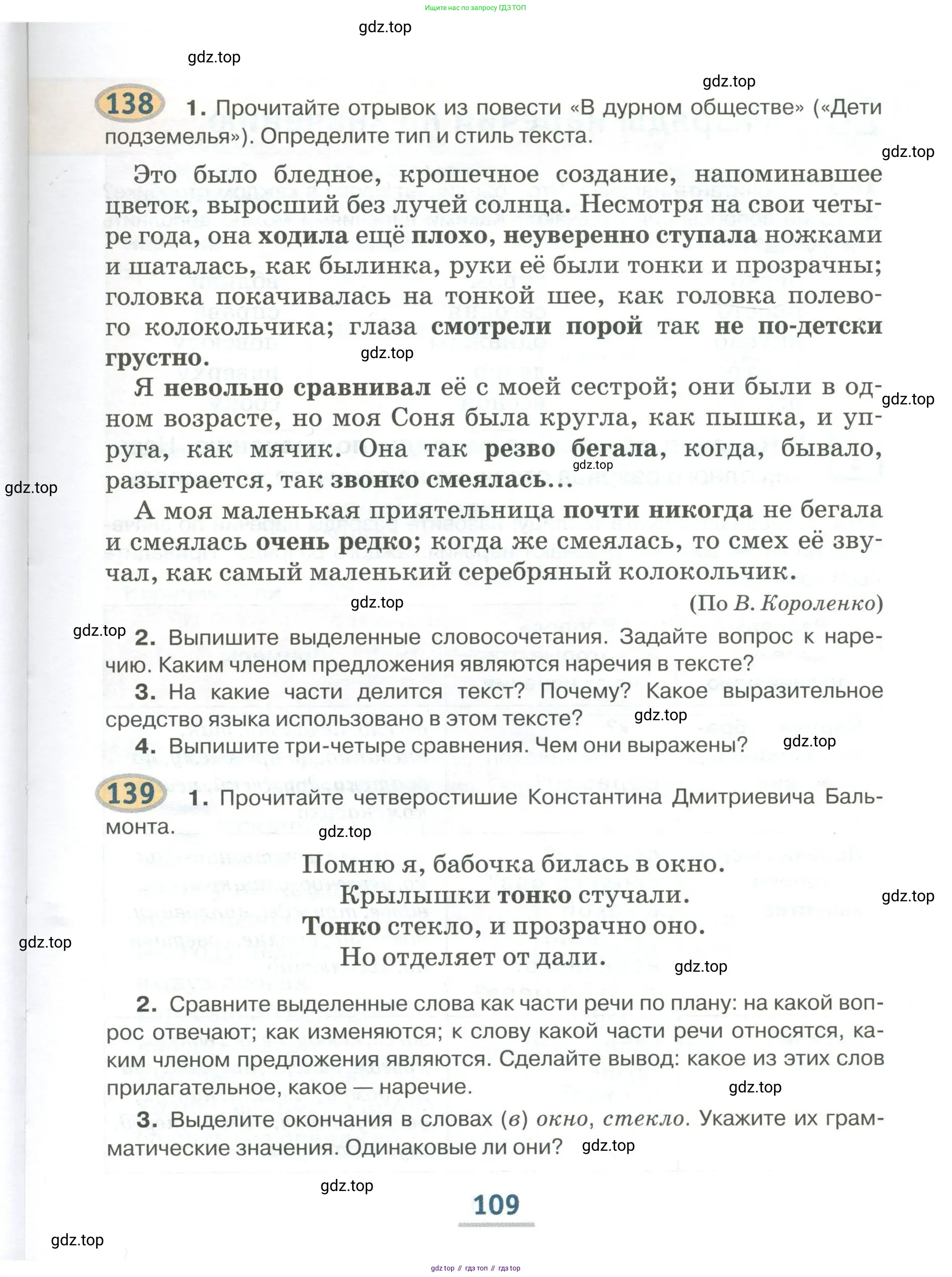 Русский язык, 6 класс Учебник, авторы: Быстрова Елена Александровна, Кибирёва Людмила Валентиновна, Гостева Юлия Николаевна, Антонова Евгения Станиславовна, издательство Русское слово, Москва, 2022, голубого цвета, Часть 1, страница 109