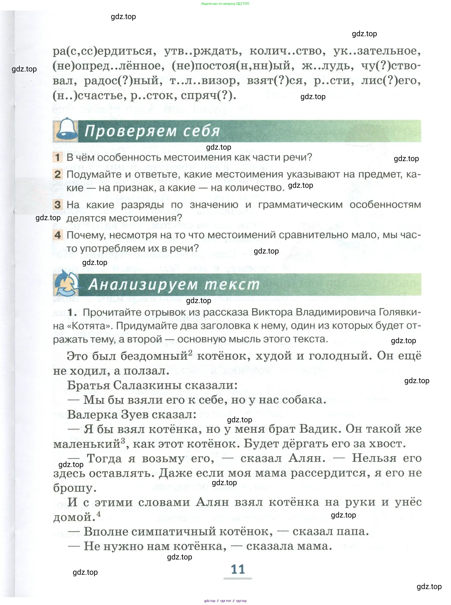Русский язык, 6 класс Учебник, авторы: Быстрова Елена Александровна, Кибирёва Людмила Валентиновна, Гостева Юлия Николаевна, Антонова Евгения Станиславовна, издательство Русское слово, Москва, 2022, голубого цвета, Часть 2, страница 11