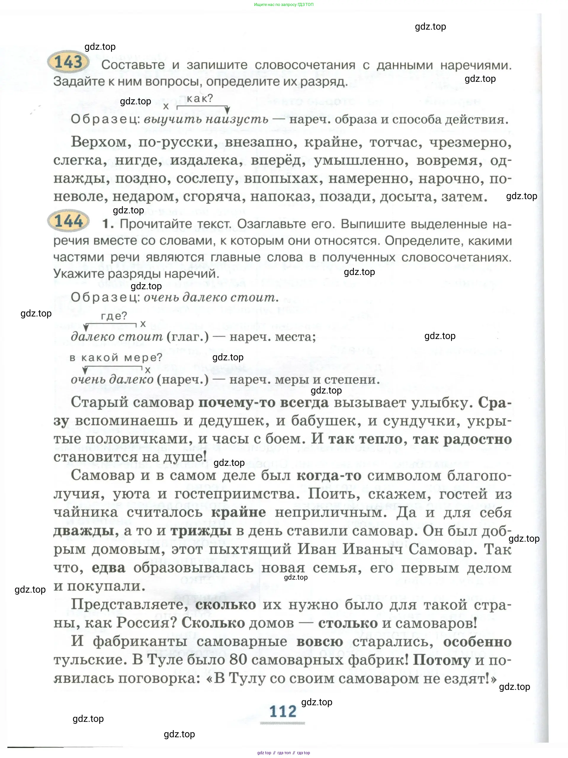 Русский язык, 6 класс Учебник, авторы: Быстрова Елена Александровна, Кибирёва Людмила Валентиновна, Гостева Юлия Николаевна, Антонова Евгения Станиславовна, издательство Русское слово, Москва, 2022, голубого цвета, Часть 1, страница 112
