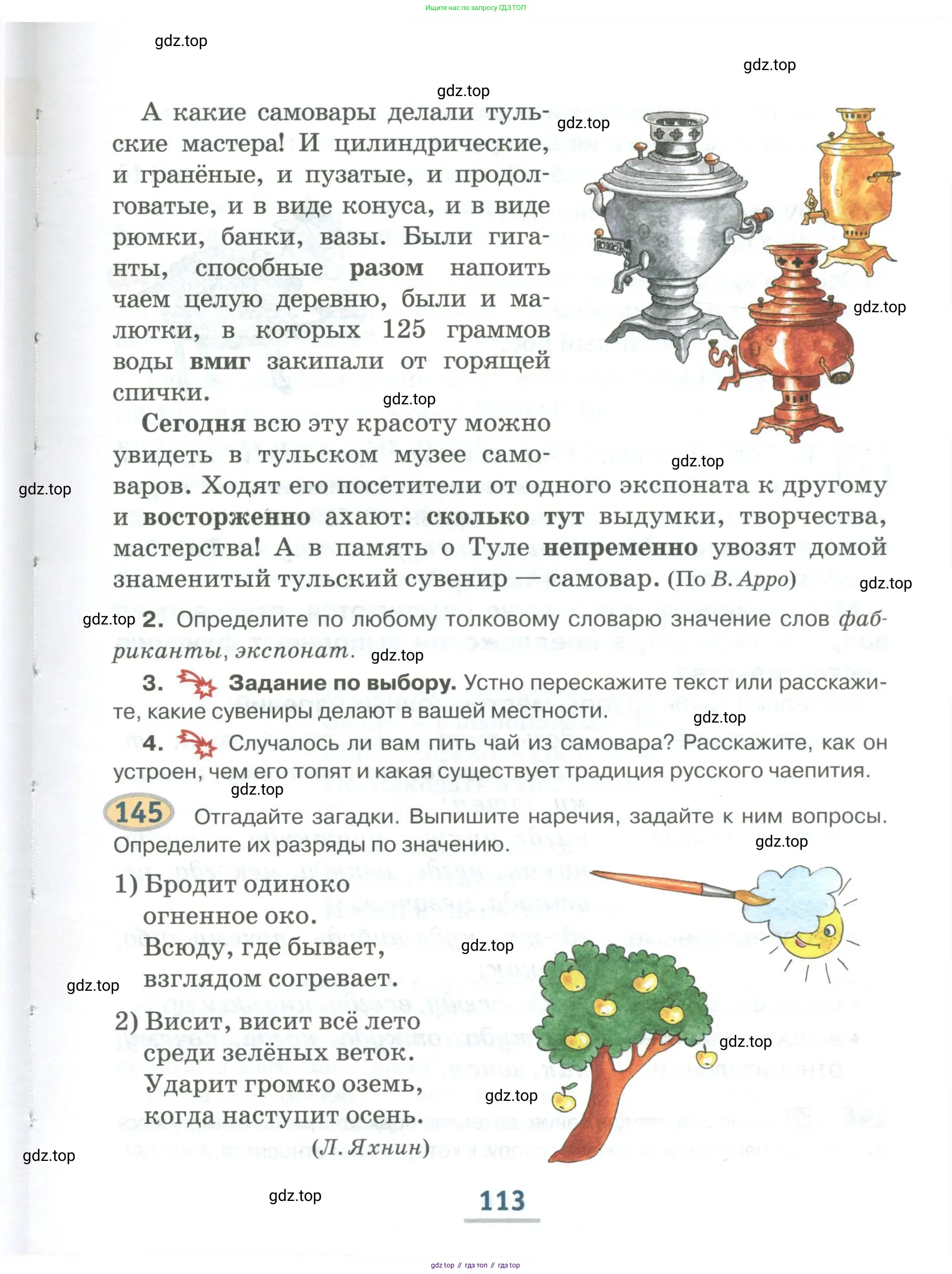 Русский язык, 6 класс Учебник, авторы: Быстрова Елена Александровна, Кибирёва Людмила Валентиновна, Гостева Юлия Николаевна, Антонова Евгения Станиславовна, издательство Русское слово, Москва, 2022, голубого цвета, Часть 1, страница 113