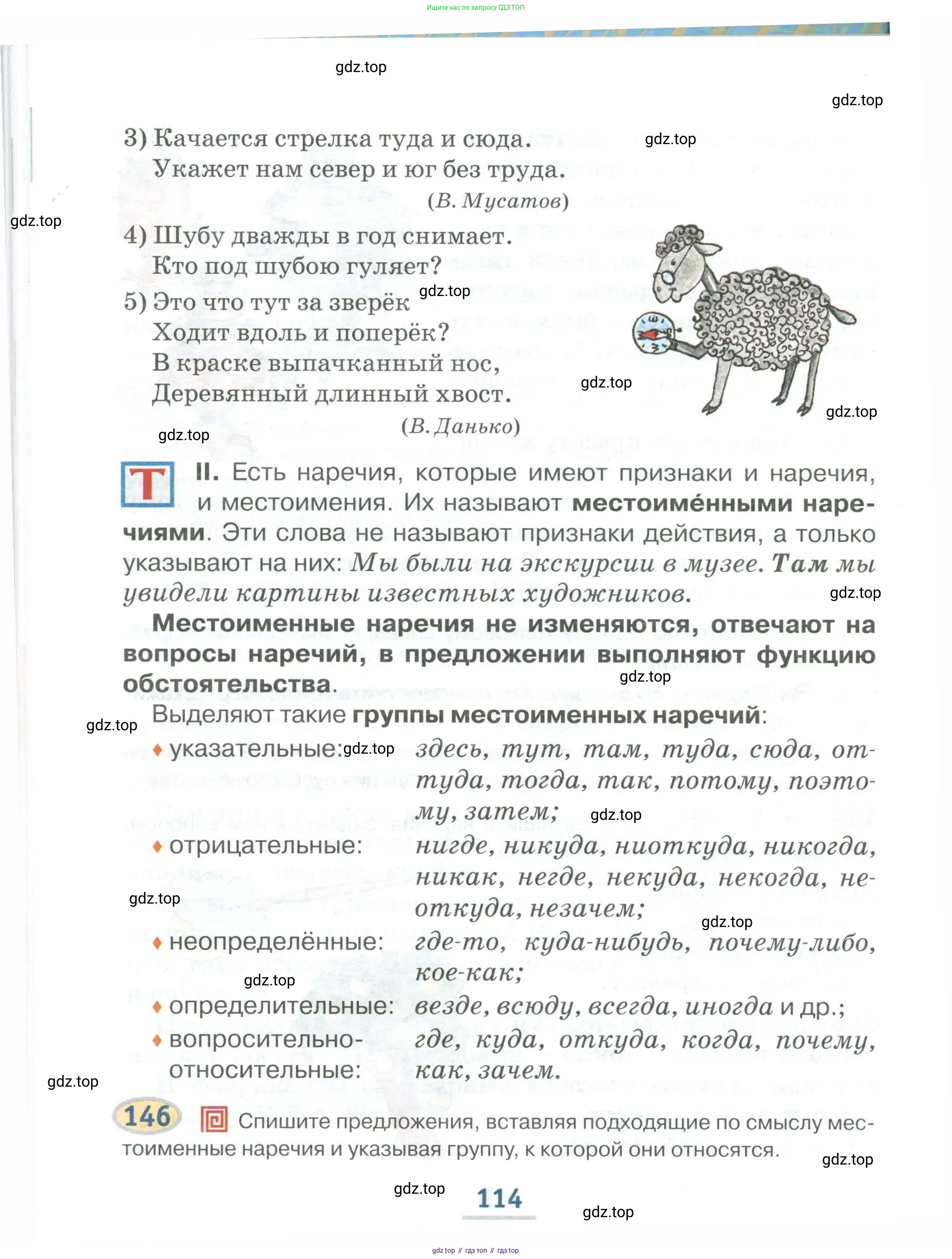 Русский язык, 6 класс Учебник, авторы: Быстрова Елена Александровна, Кибирёва Людмила Валентиновна, Гостева Юлия Николаевна, Антонова Евгения Станиславовна, издательство Русское слово, Москва, 2022, голубого цвета, Часть 1, страница 114