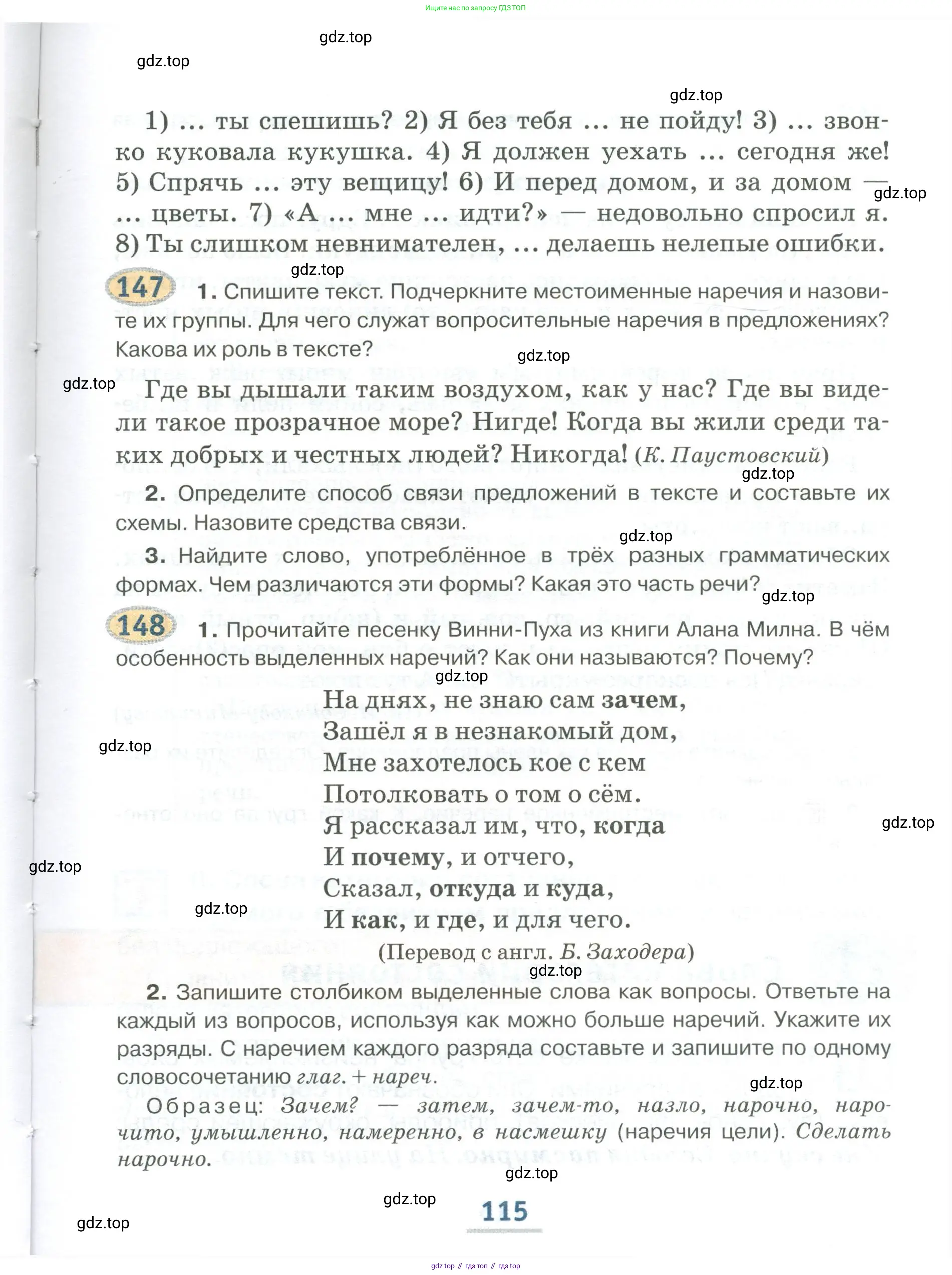 Русский язык, 6 класс Учебник, авторы: Быстрова Елена Александровна, Кибирёва Людмила Валентиновна, Гостева Юлия Николаевна, Антонова Евгения Станиславовна, издательство Русское слово, Москва, 2022, голубого цвета, Часть 2, страница 115