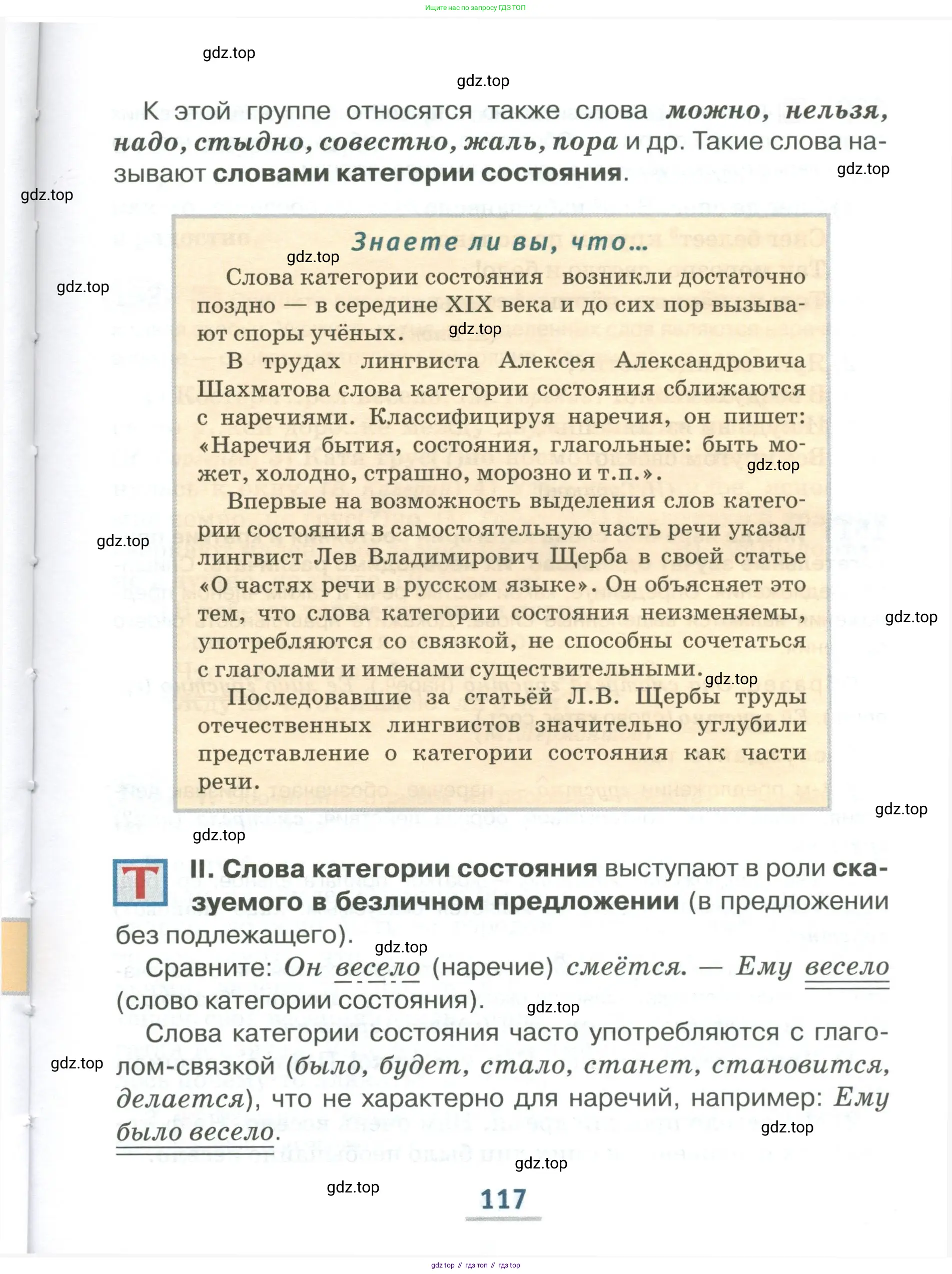 Русский язык, 6 класс Учебник, авторы: Быстрова Елена Александровна, Кибирёва Людмила Валентиновна, Гостева Юлия Николаевна, Антонова Евгения Станиславовна, издательство Русское слово, Москва, 2022, голубого цвета, Часть 1, страница 117
