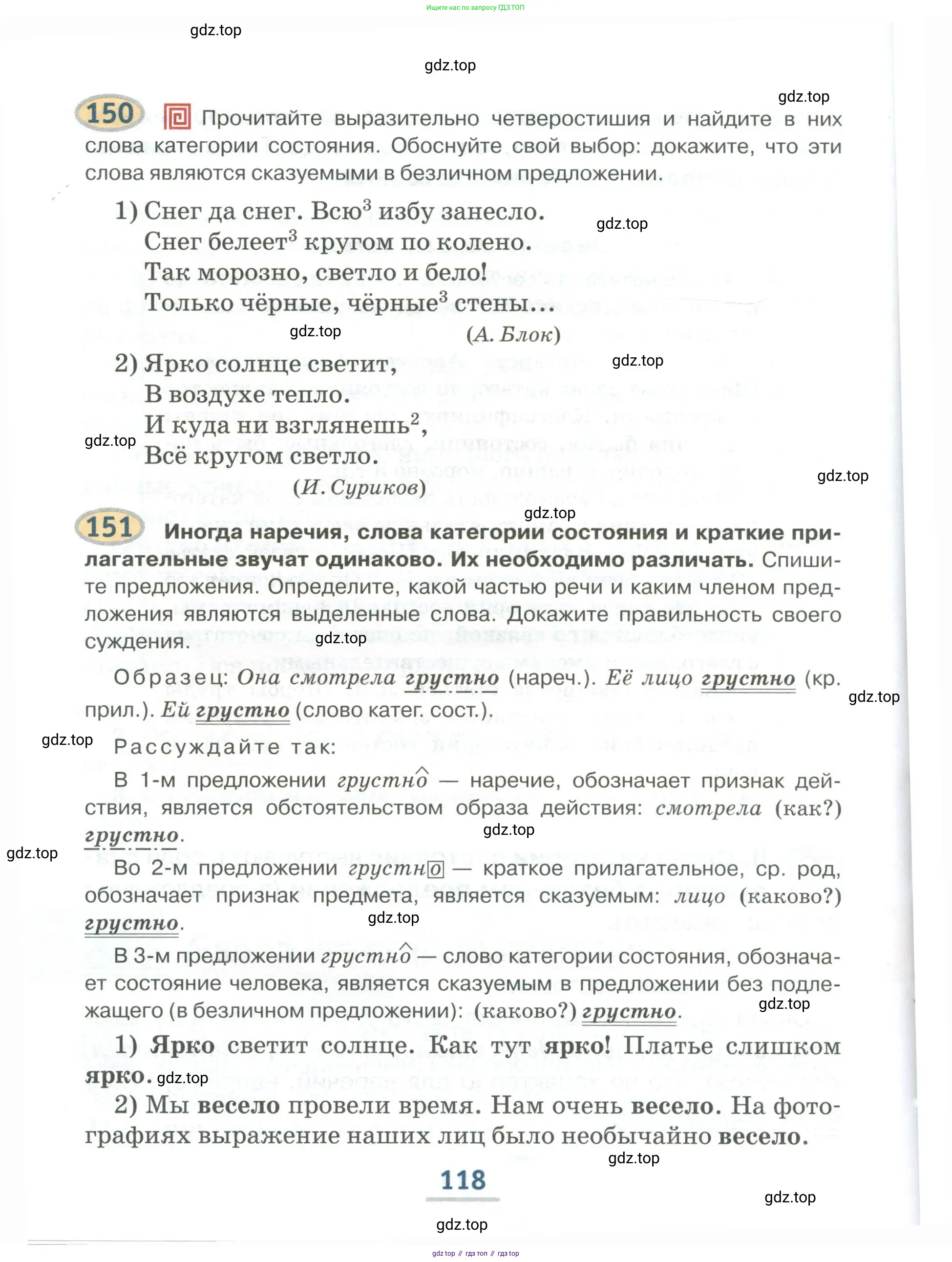 Русский язык, 6 класс Учебник, авторы: Быстрова Елена Александровна, Кибирёва Людмила Валентиновна, Гостева Юлия Николаевна, Антонова Евгения Станиславовна, издательство Русское слово, Москва, 2022, голубого цвета, Часть 1, страница 118