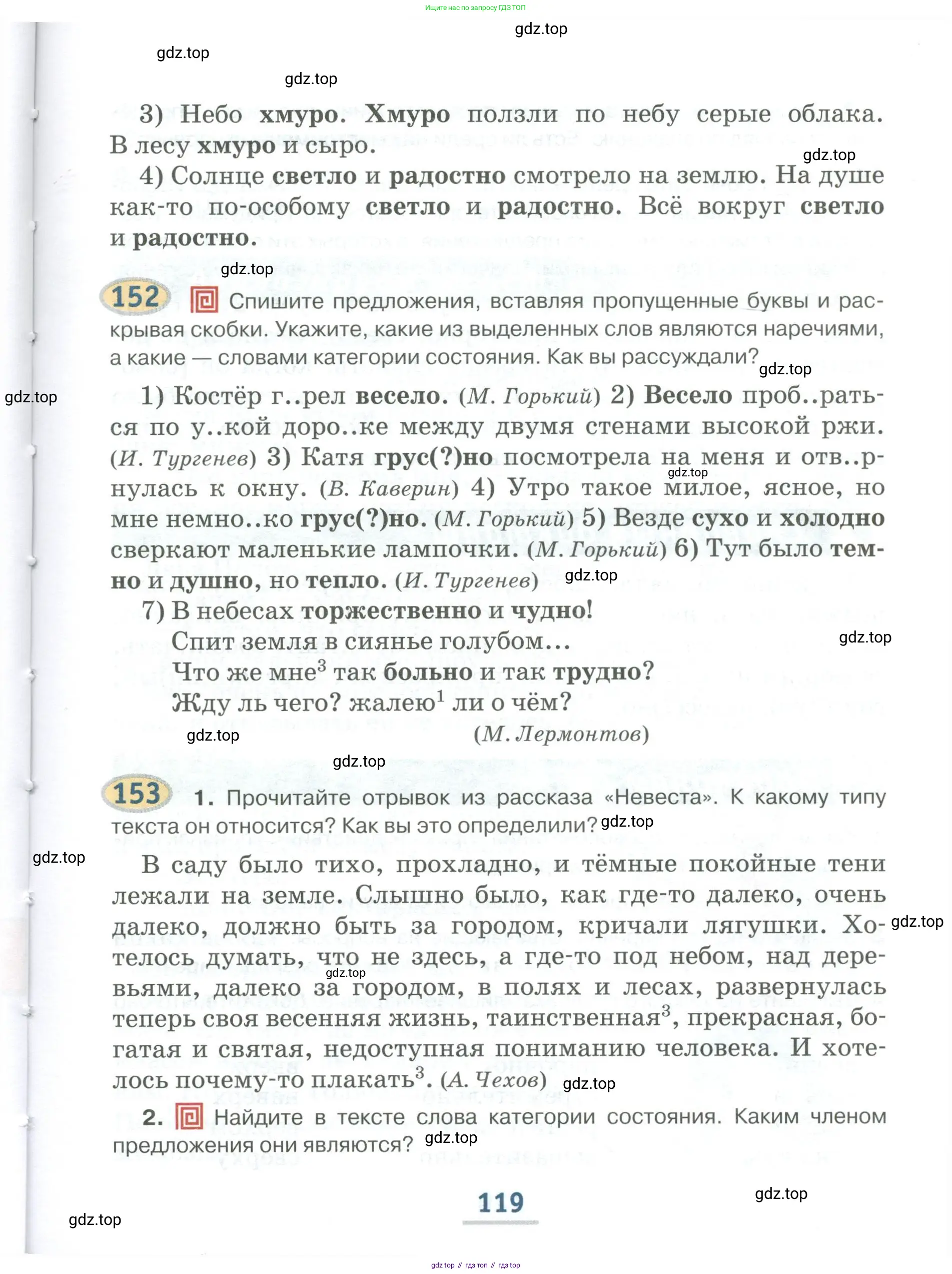 Русский язык, 6 класс Учебник, авторы: Быстрова Елена Александровна, Кибирёва Людмила Валентиновна, Гостева Юлия Николаевна, Антонова Евгения Станиславовна, издательство Русское слово, Москва, 2022, голубого цвета, Часть 1, страница 119