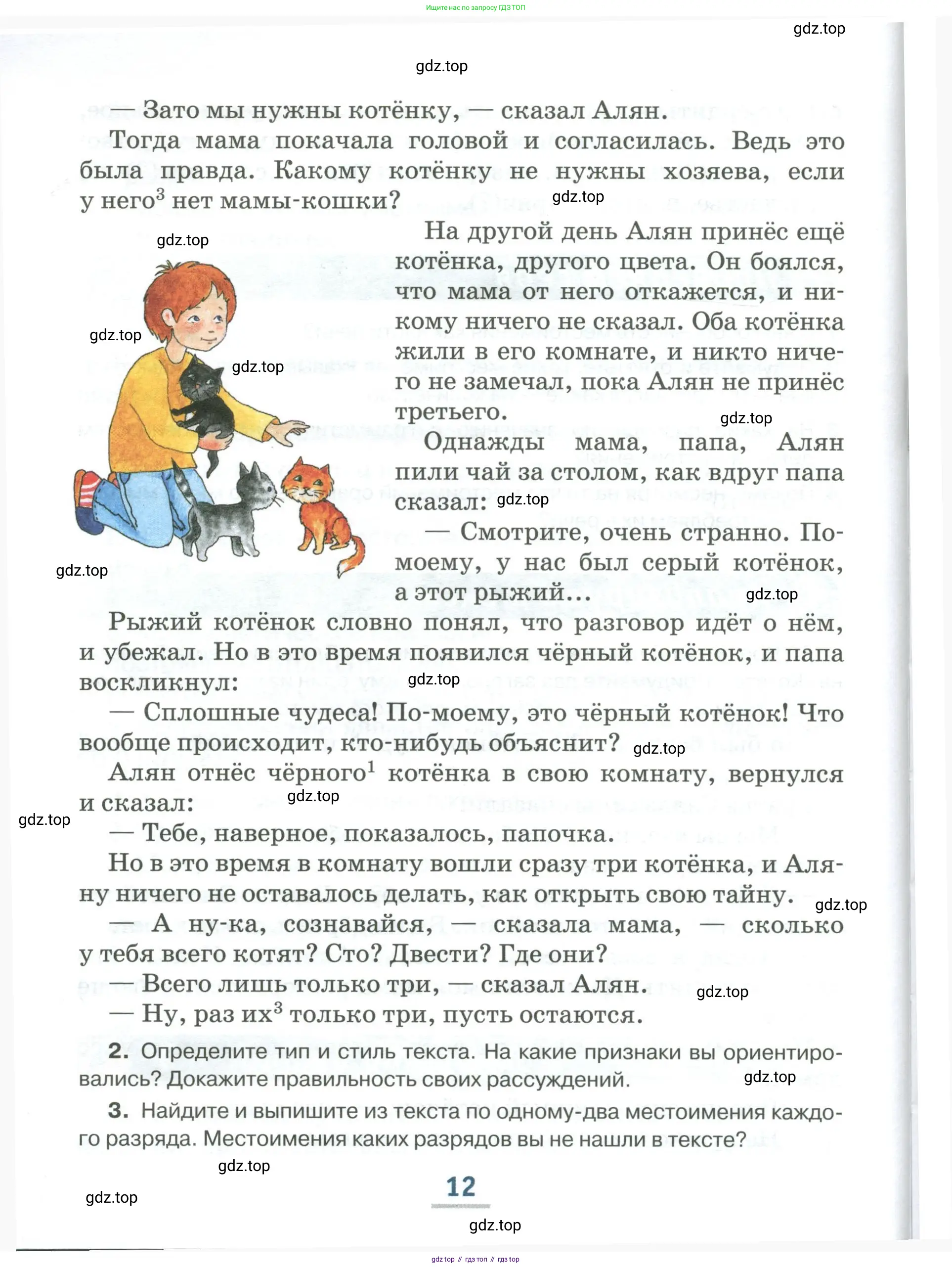 Русский язык, 6 класс Учебник, авторы: Быстрова Елена Александровна, Кибирёва Людмила Валентиновна, Гостева Юлия Николаевна, Антонова Евгения Станиславовна, издательство Русское слово, Москва, 2022, голубого цвета, Часть 1, страница 12