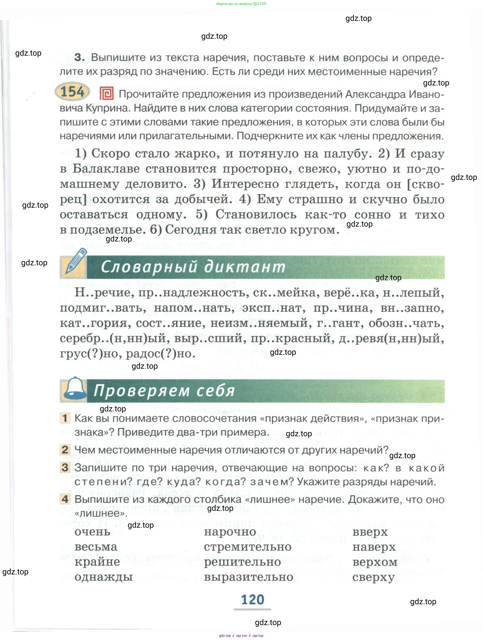 Русский язык, 6 класс Учебник, авторы: Быстрова Елена Александровна, Кибирёва Людмила Валентиновна, Гостева Юлия Николаевна, Антонова Евгения Станиславовна, издательство Русское слово, Москва, 2022, голубого цвета, Часть 2, страница 120