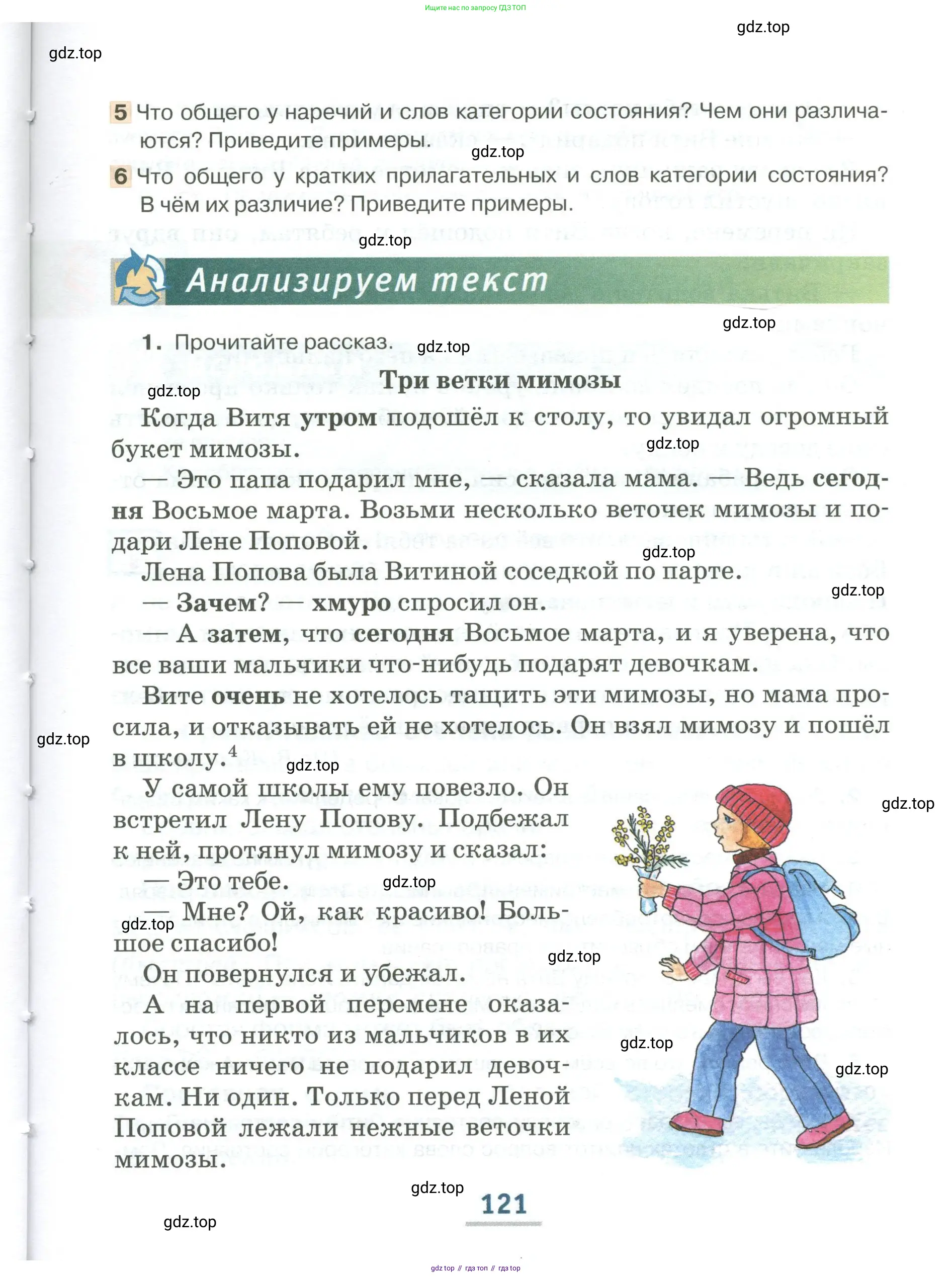 Русский язык, 6 класс Учебник, авторы: Быстрова Елена Александровна, Кибирёва Людмила Валентиновна, Гостева Юлия Николаевна, Антонова Евгения Станиславовна, издательство Русское слово, Москва, 2022, голубого цвета, Часть 1, страница 121