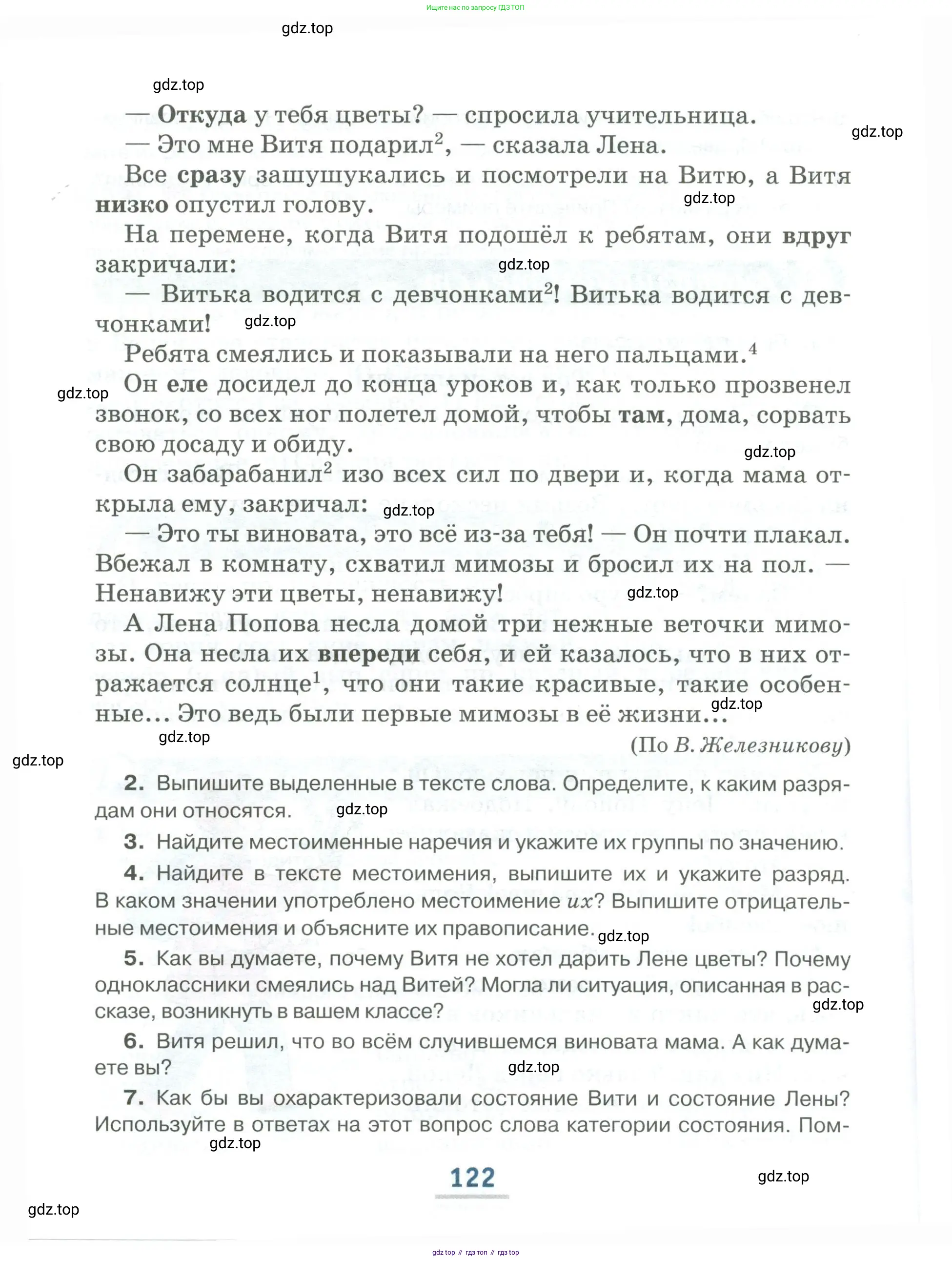 Русский язык, 6 класс Учебник, авторы: Быстрова Елена Александровна, Кибирёва Людмила Валентиновна, Гостева Юлия Николаевна, Антонова Евгения Станиславовна, издательство Русское слово, Москва, 2022, голубого цвета, Часть 1, страница 122