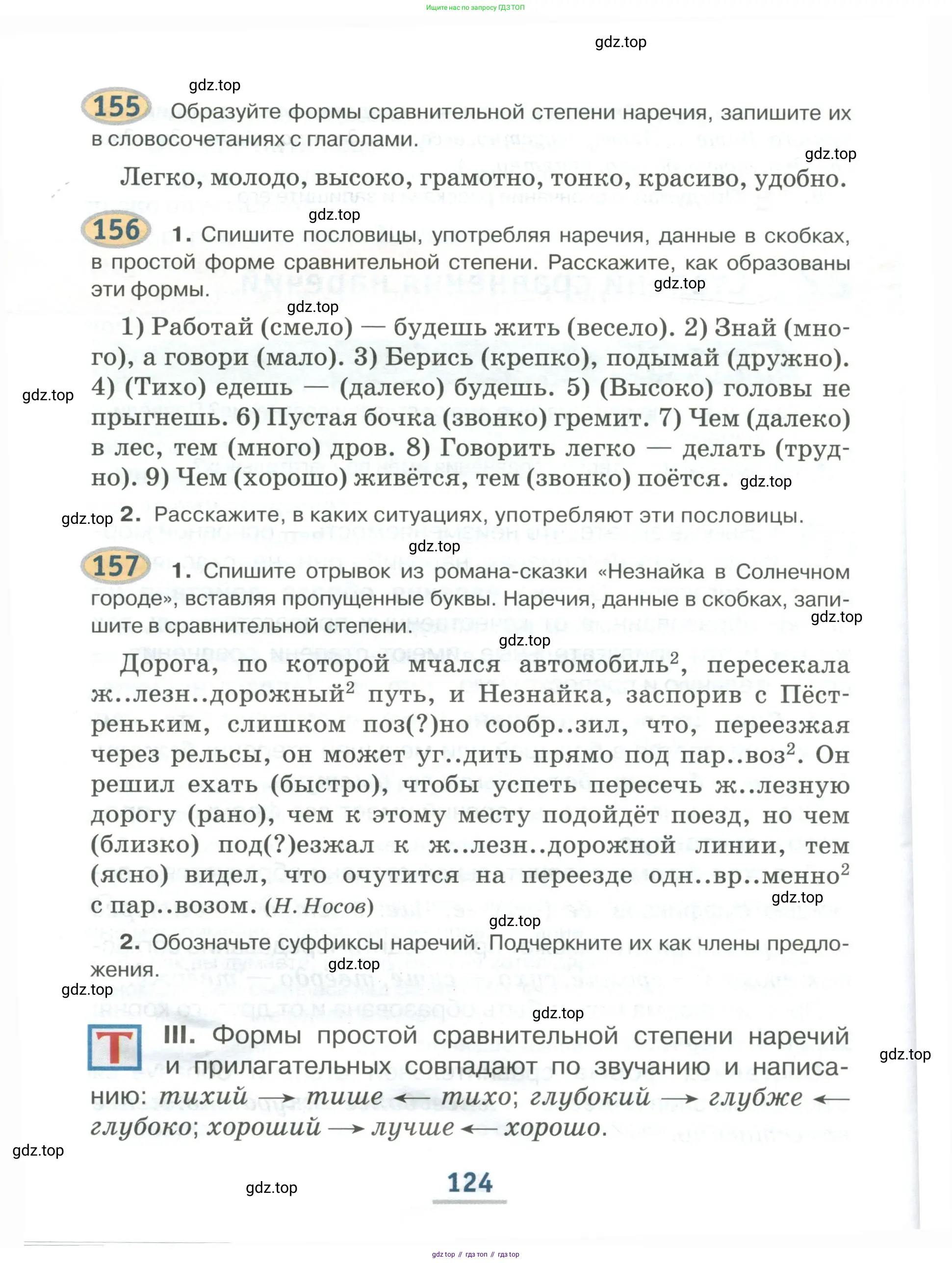 Русский язык, 6 класс Учебник, авторы: Быстрова Елена Александровна, Кибирёва Людмила Валентиновна, Гостева Юлия Николаевна, Антонова Евгения Станиславовна, издательство Русское слово, Москва, 2022, голубого цвета, Часть 1, страница 124