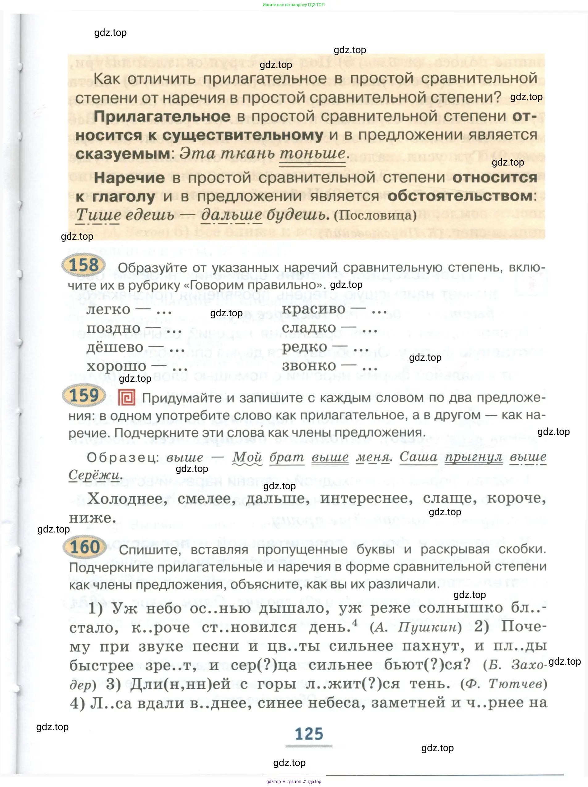 Русский язык, 6 класс Учебник, авторы: Быстрова Елена Александровна, Кибирёва Людмила Валентиновна, Гостева Юлия Николаевна, Антонова Евгения Станиславовна, издательство Русское слово, Москва, 2022, голубого цвета, Часть 1, страница 125