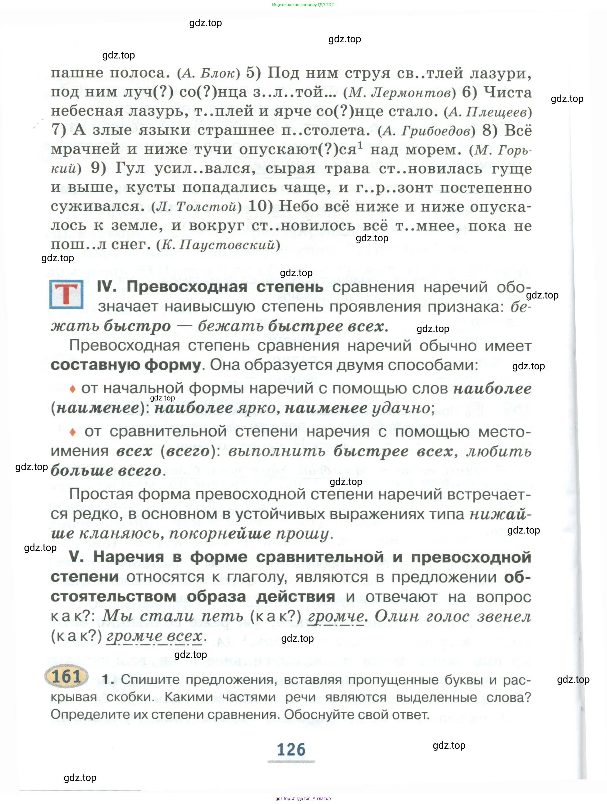 Русский язык, 6 класс Учебник, авторы: Быстрова Елена Александровна, Кибирёва Людмила Валентиновна, Гостева Юлия Николаевна, Антонова Евгения Станиславовна, издательство Русское слово, Москва, 2022, голубого цвета, Часть 1, страница 126
