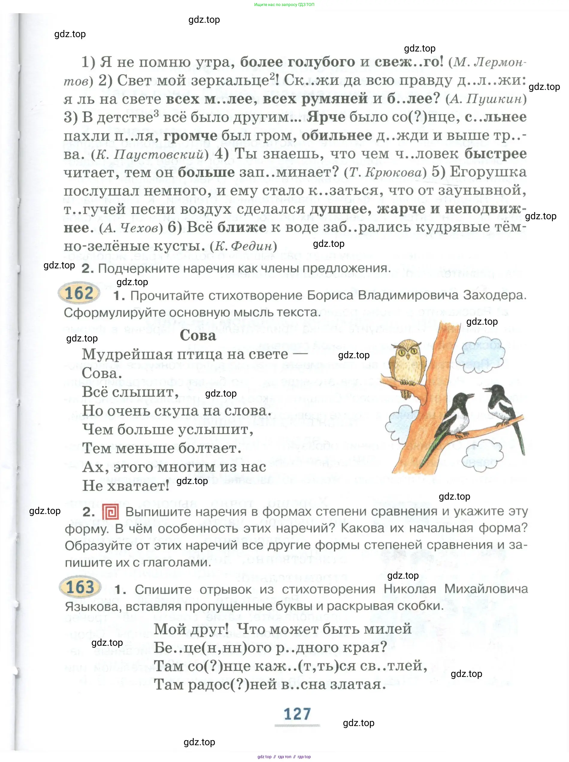 Русский язык, 6 класс Учебник, авторы: Быстрова Елена Александровна, Кибирёва Людмила Валентиновна, Гостева Юлия Николаевна, Антонова Евгения Станиславовна, издательство Русское слово, Москва, 2022, голубого цвета, Часть 1, страница 127