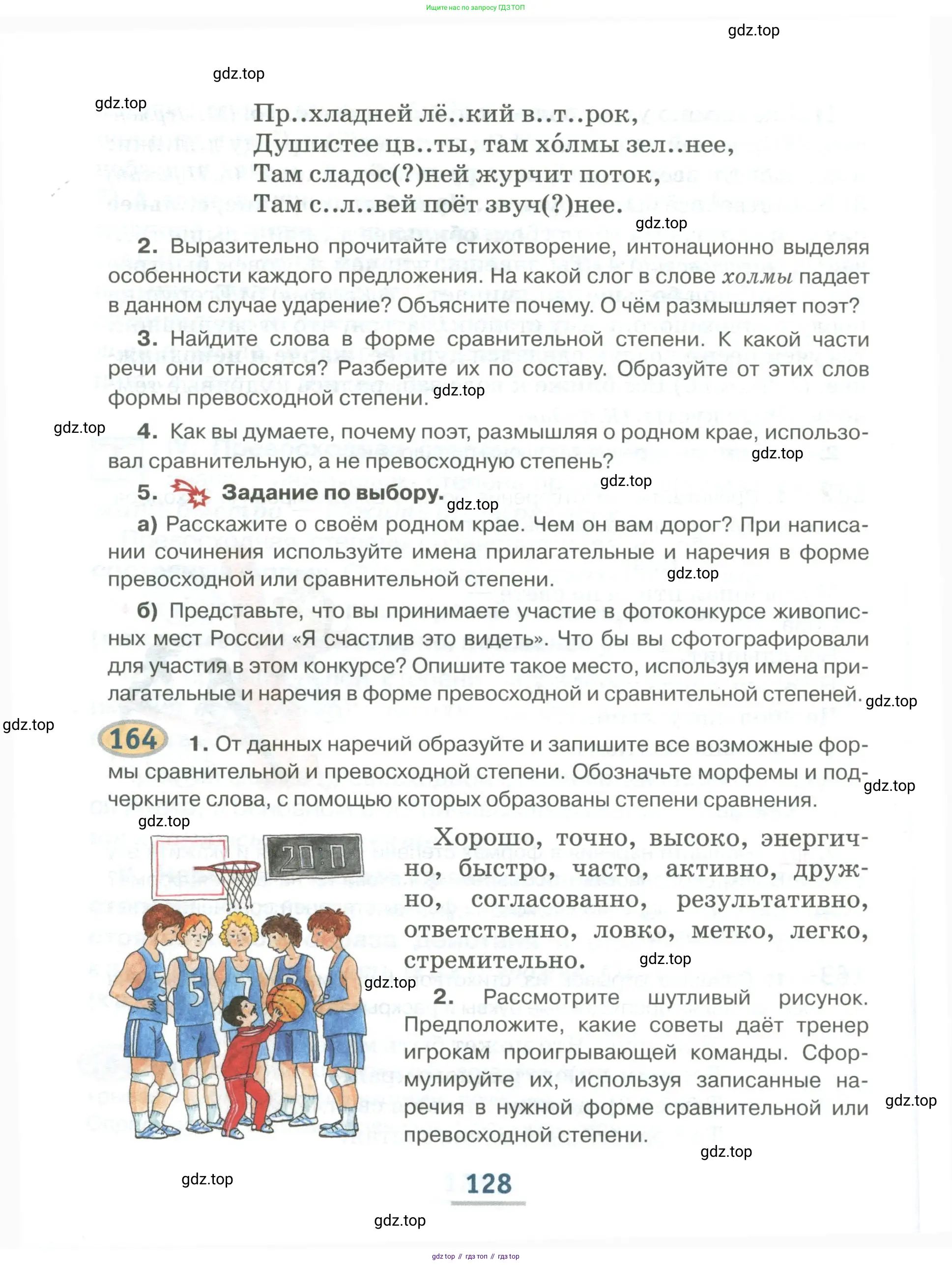 Русский язык, 6 класс Учебник, авторы: Быстрова Елена Александровна, Кибирёва Людмила Валентиновна, Гостева Юлия Николаевна, Антонова Евгения Станиславовна, издательство Русское слово, Москва, 2022, голубого цвета, Часть 1, страница 128