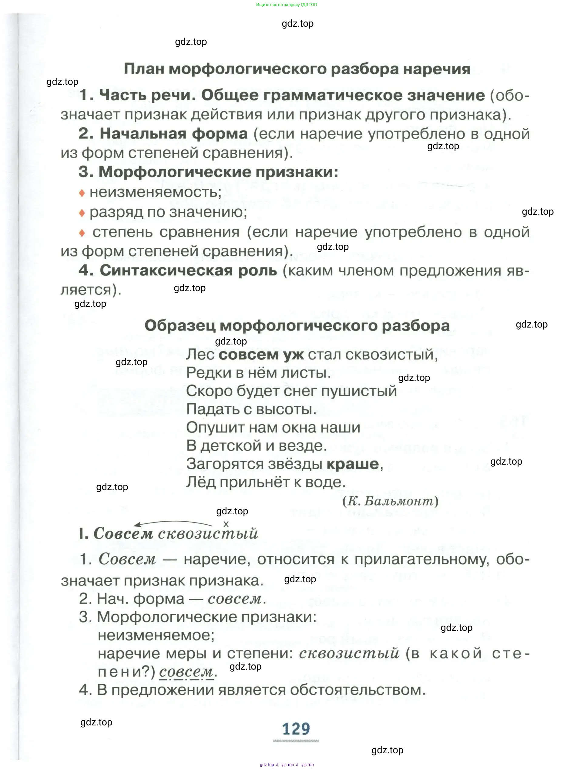 Русский язык, 6 класс Учебник, авторы: Быстрова Елена Александровна, Кибирёва Людмила Валентиновна, Гостева Юлия Николаевна, Антонова Евгения Станиславовна, издательство Русское слово, Москва, 2022, голубого цвета, Часть 1, страница 129